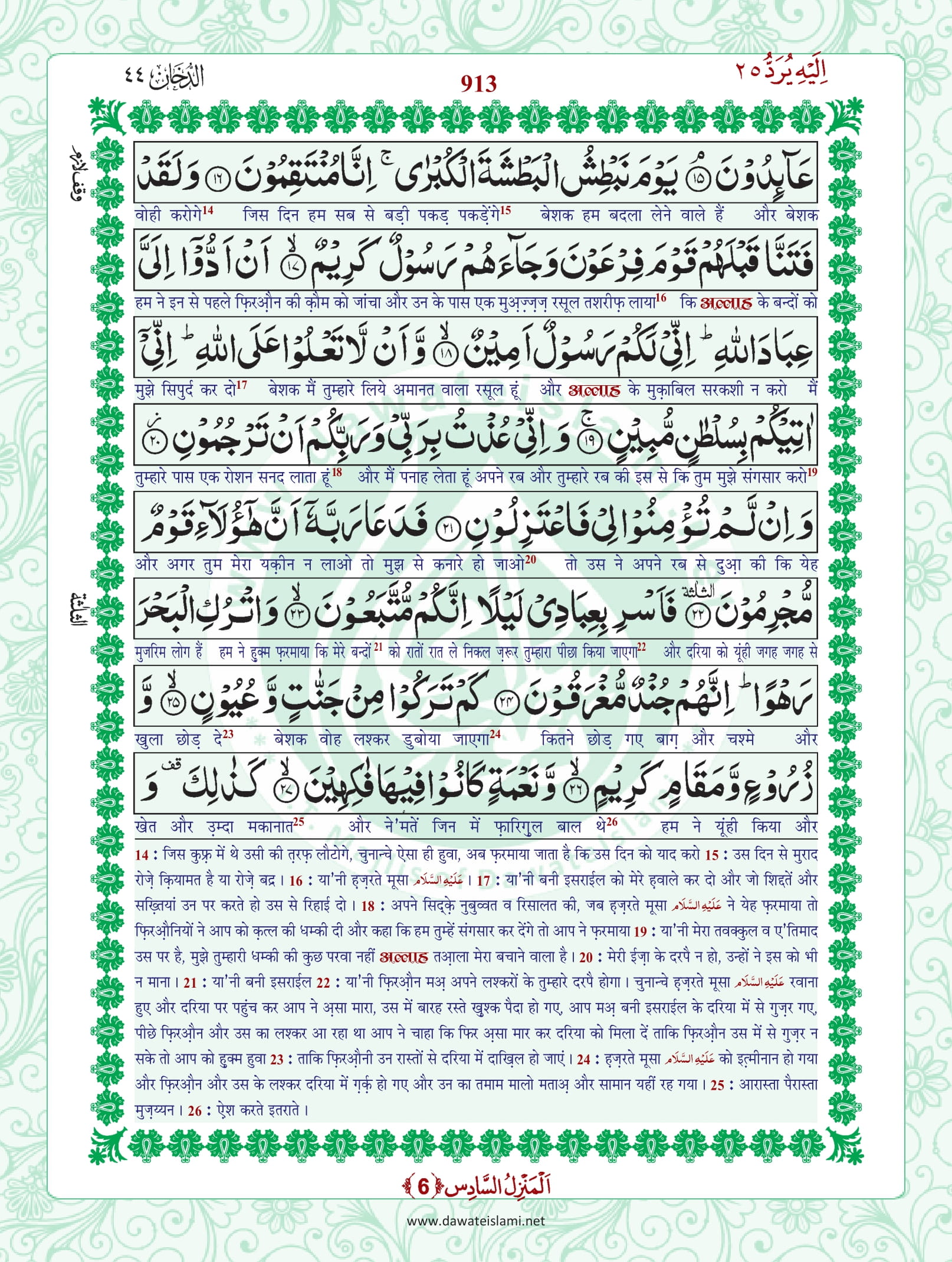 Surah Dukhan