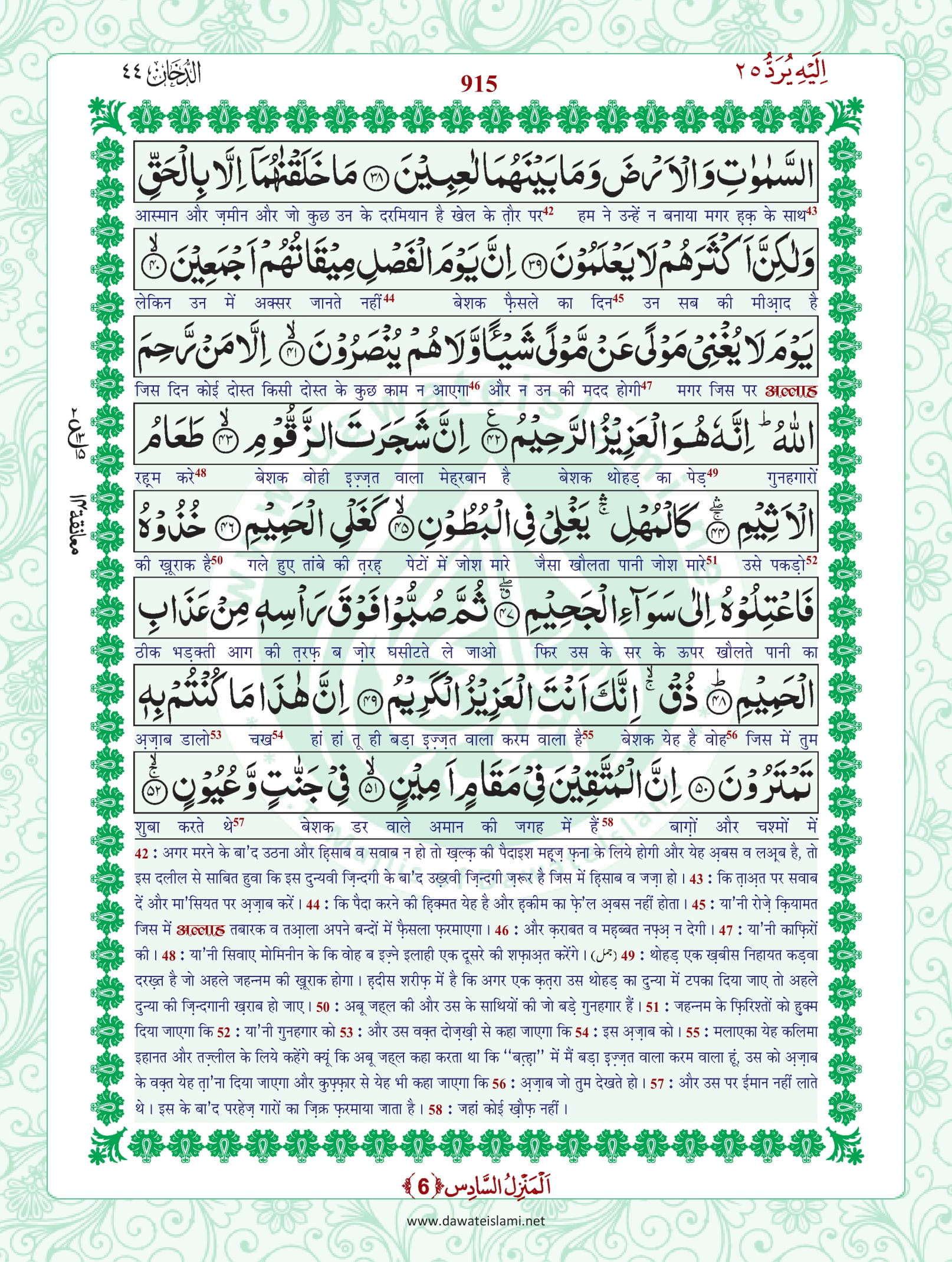Surah Dukhan