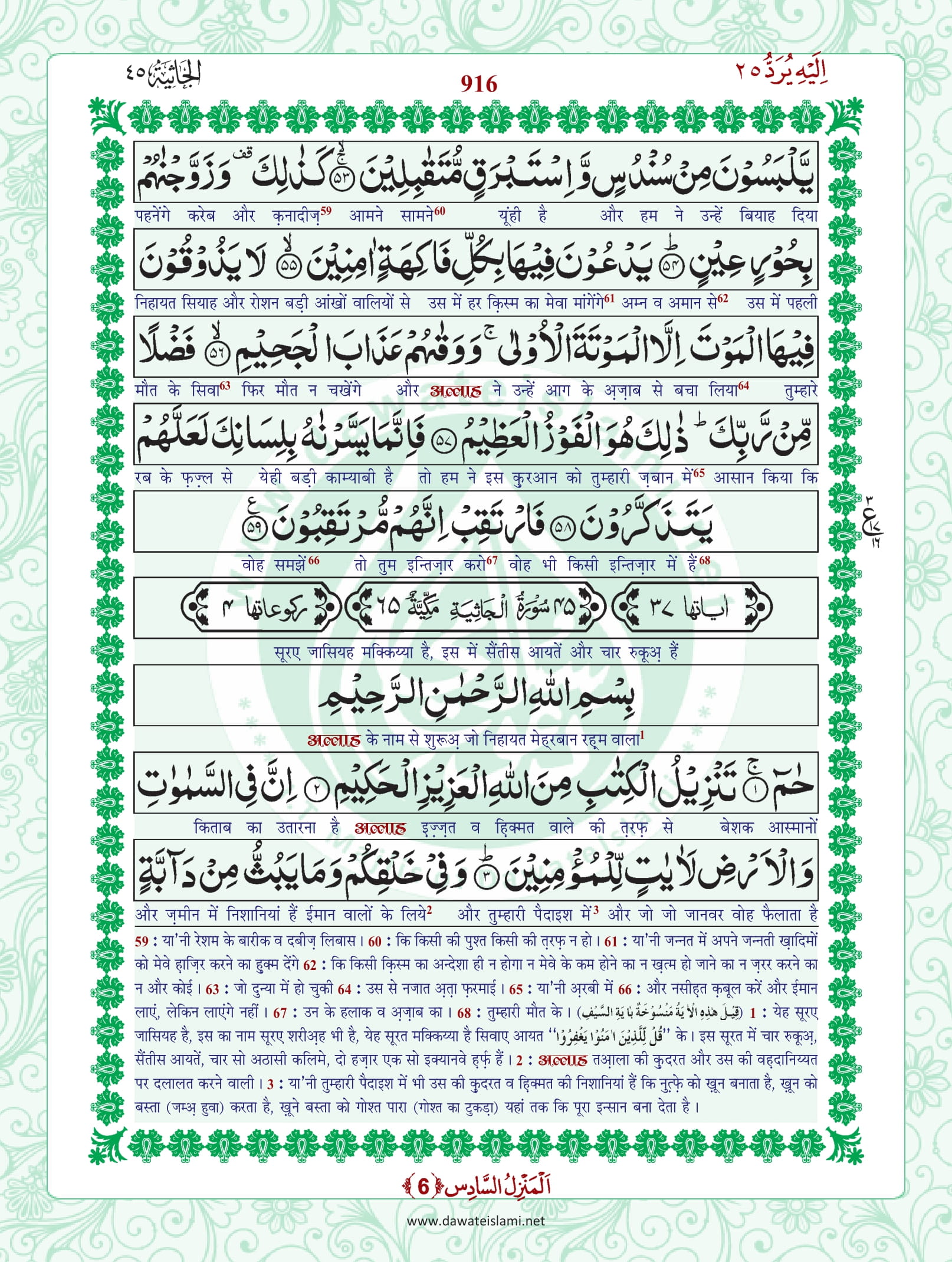Surah Dukhan