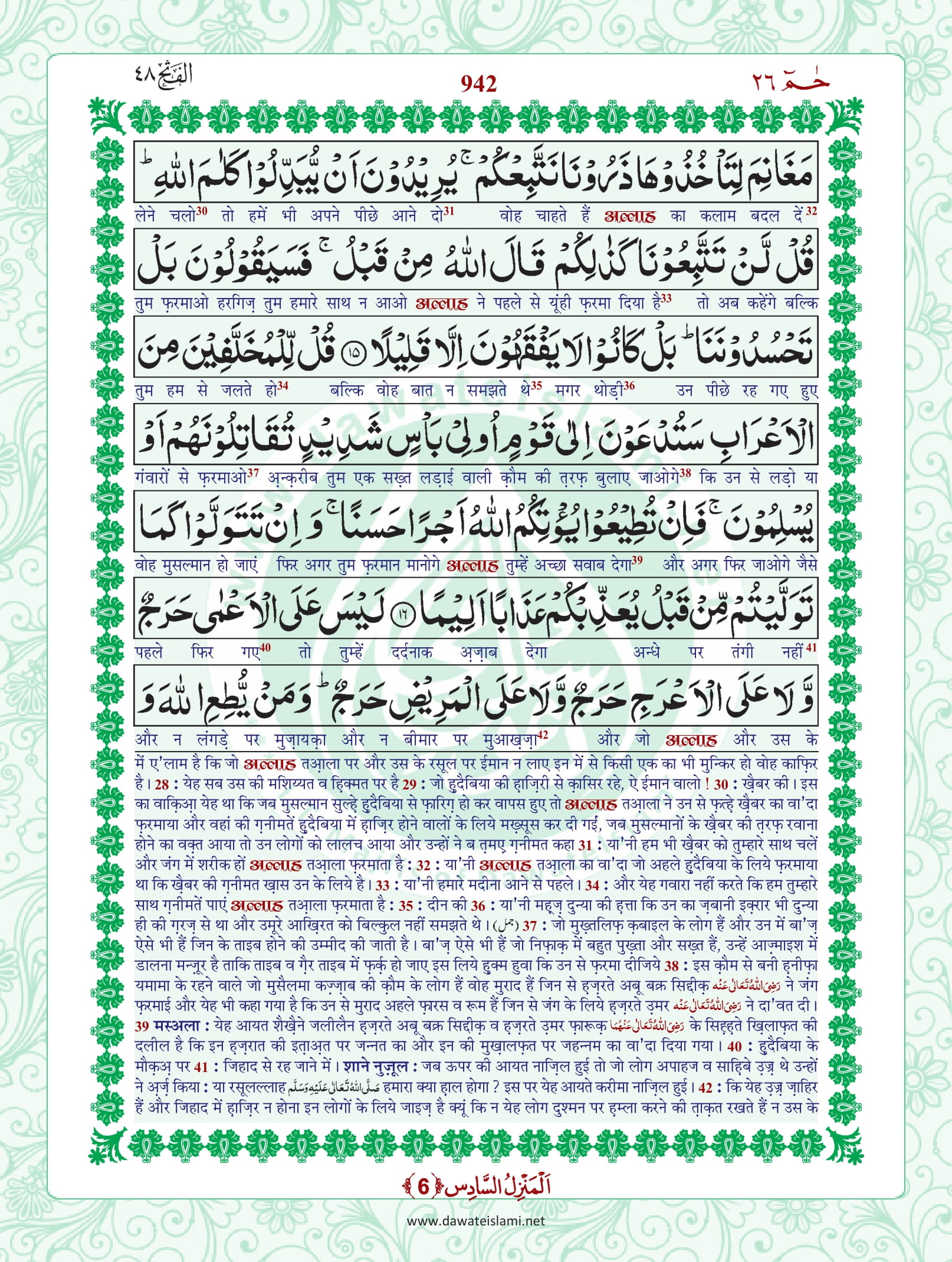 Surah Fath