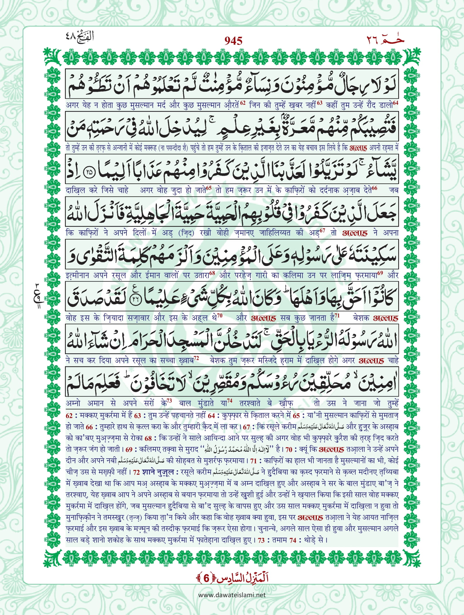 Surah Fath