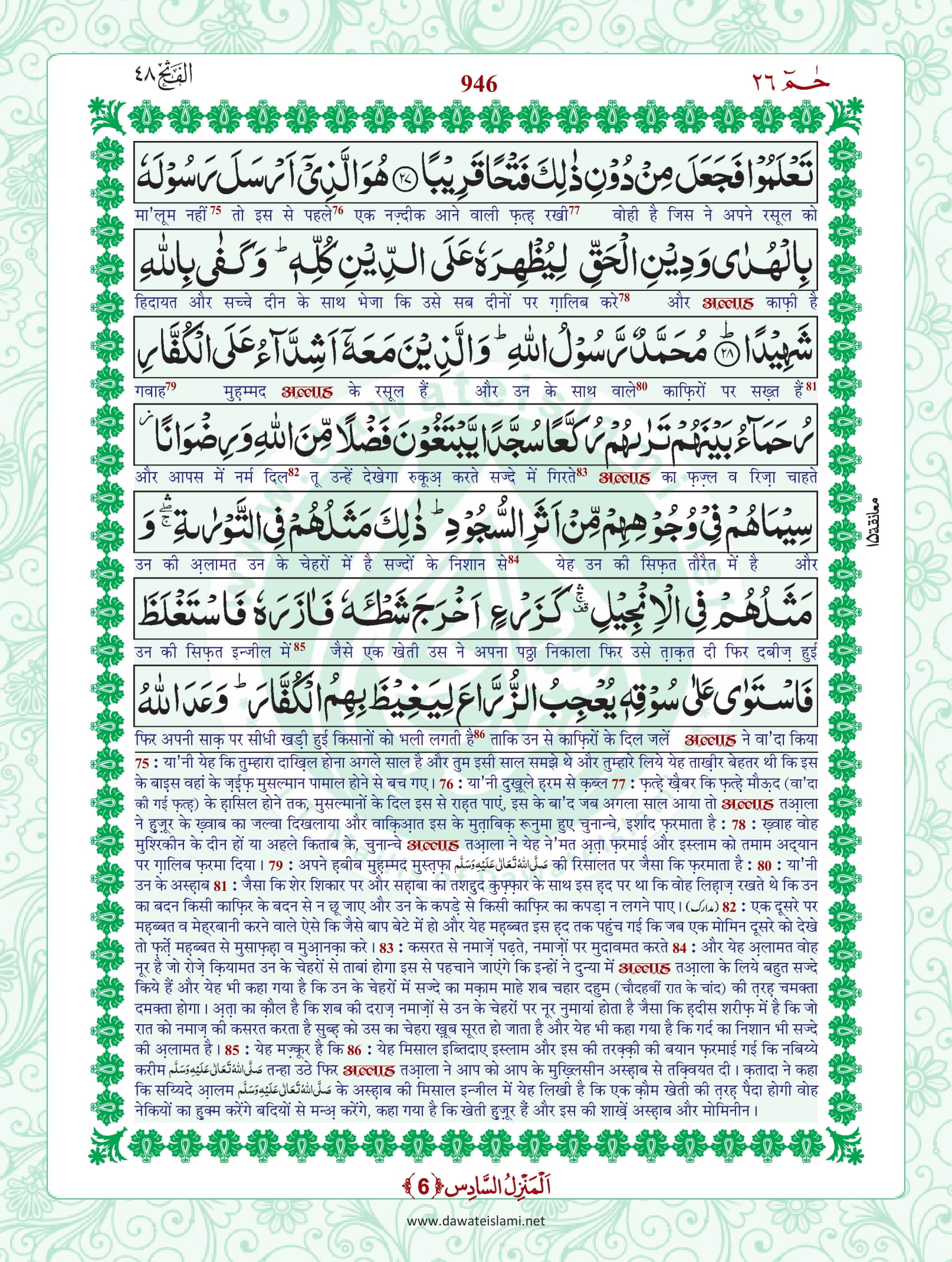 Surah Fath