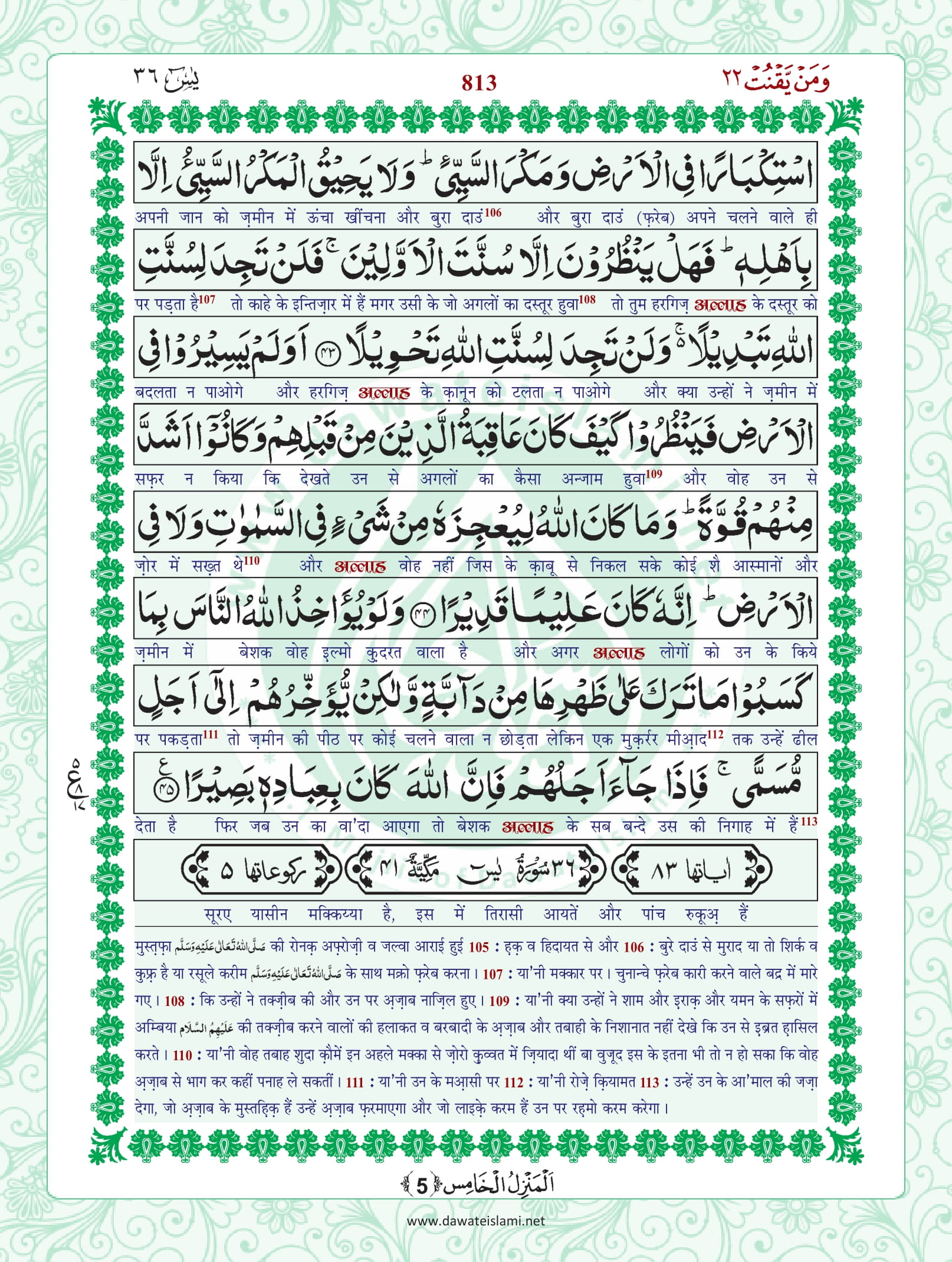 Surah Fatir