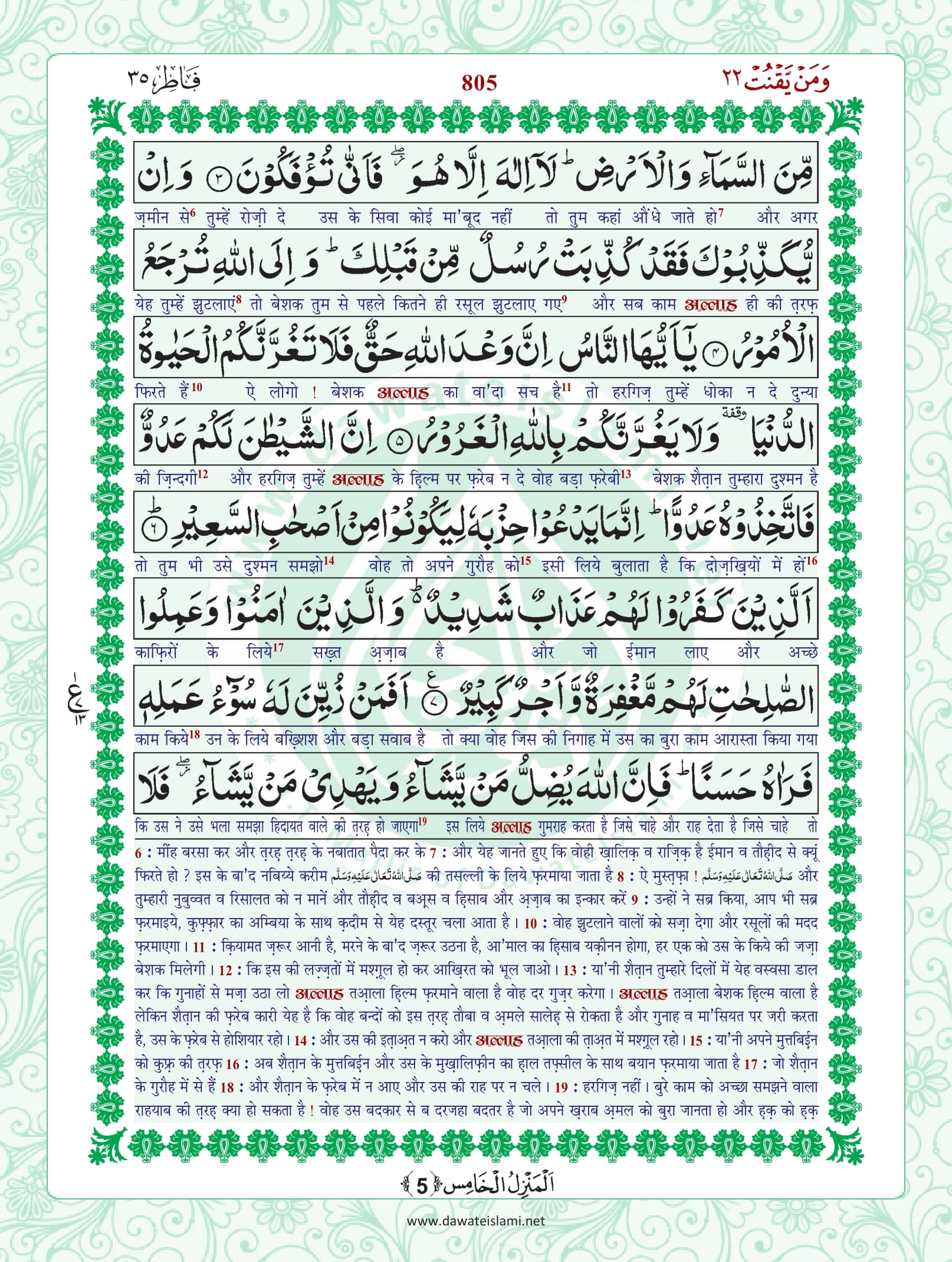 Surah Fatir