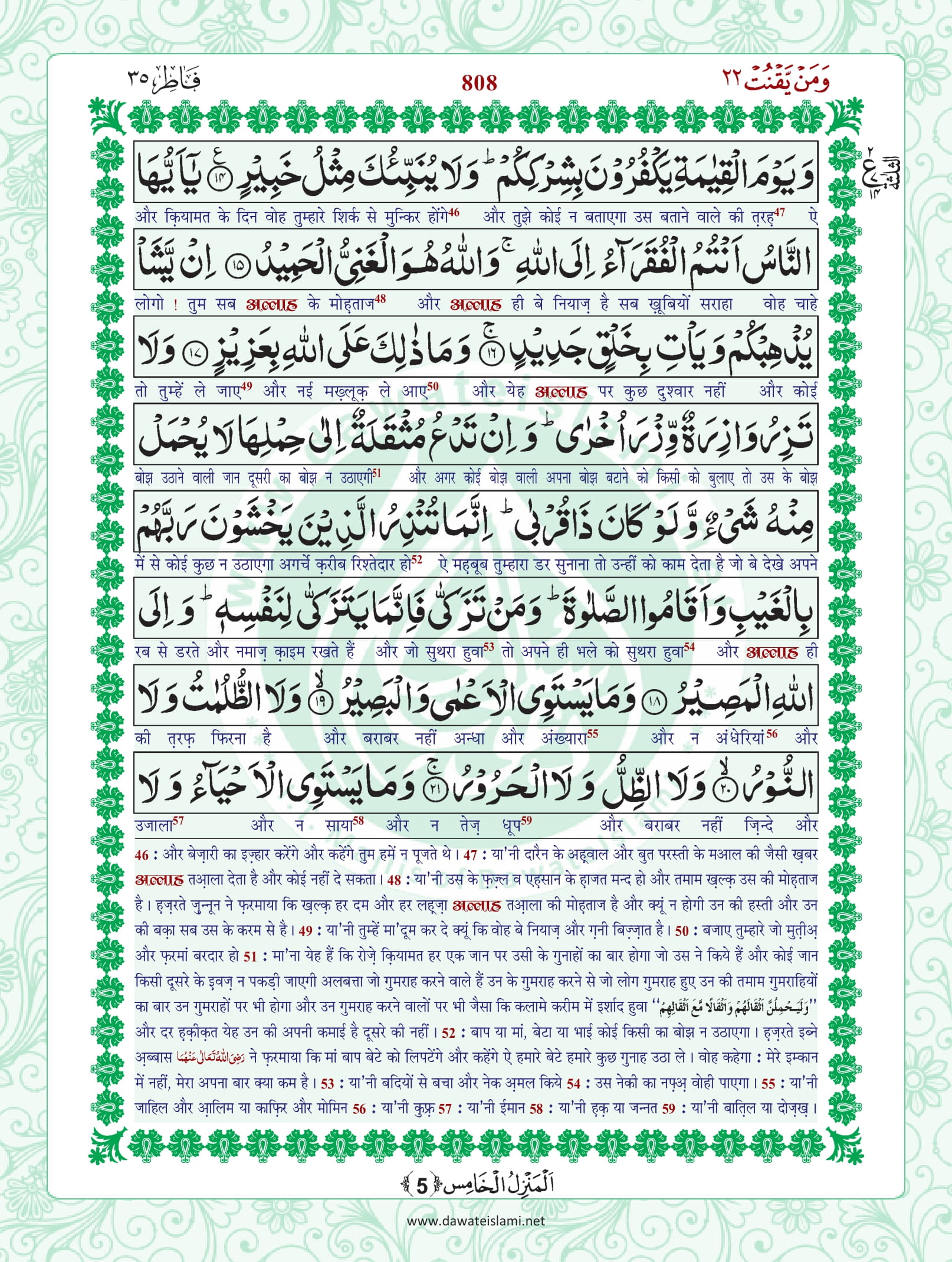 Surah Fatir