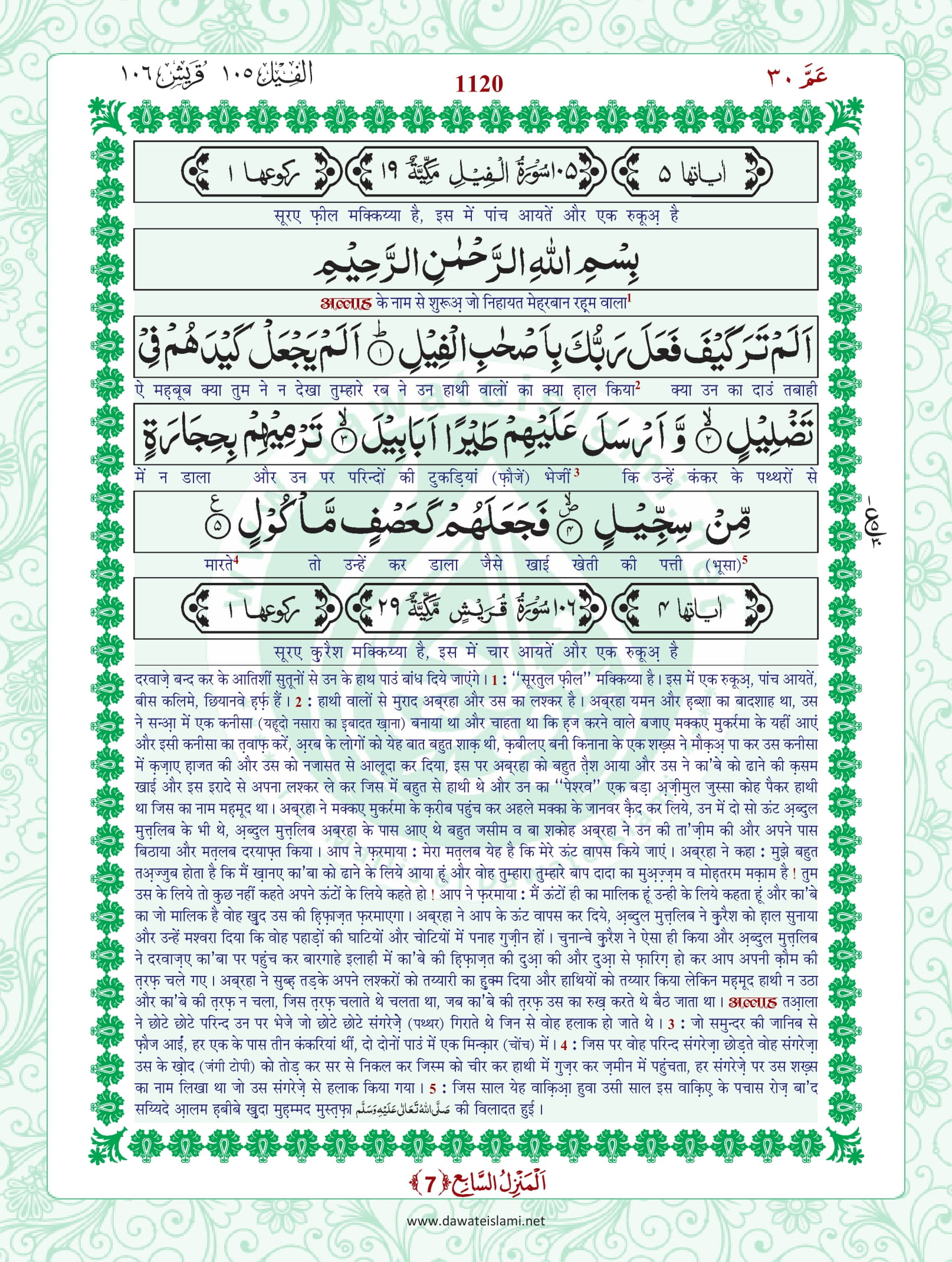 Surah Fil Hindi Pdf Online Download Hindi Translation Pdf 8411