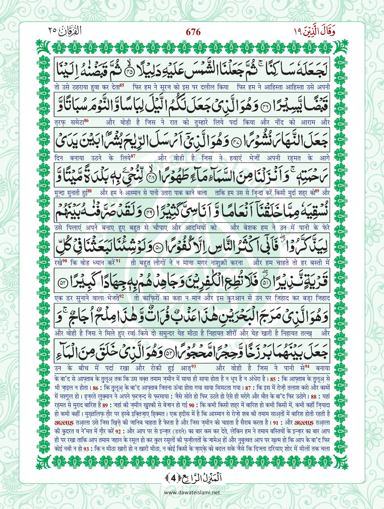 Surah Furqan
