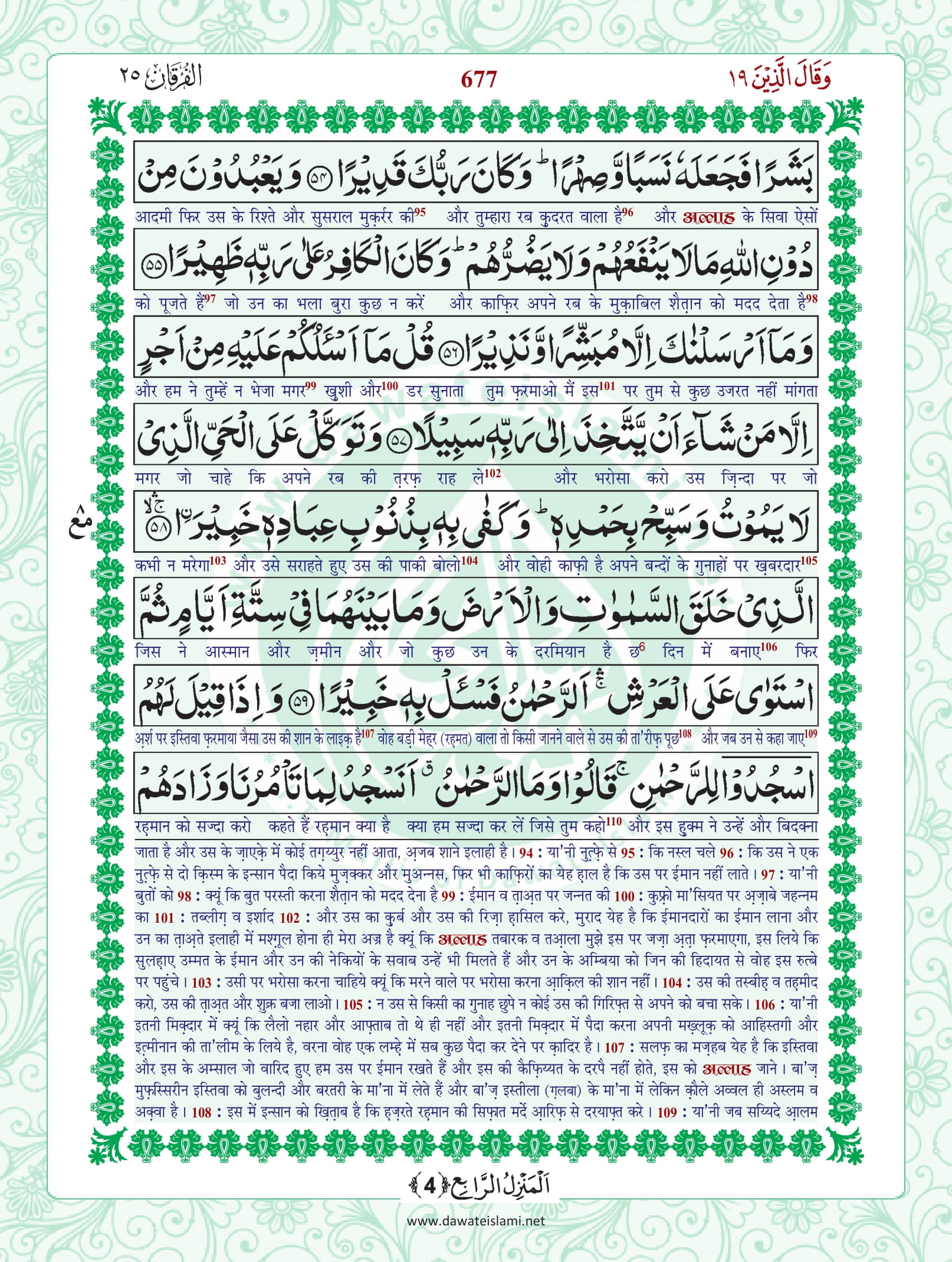 Surah Furqan
