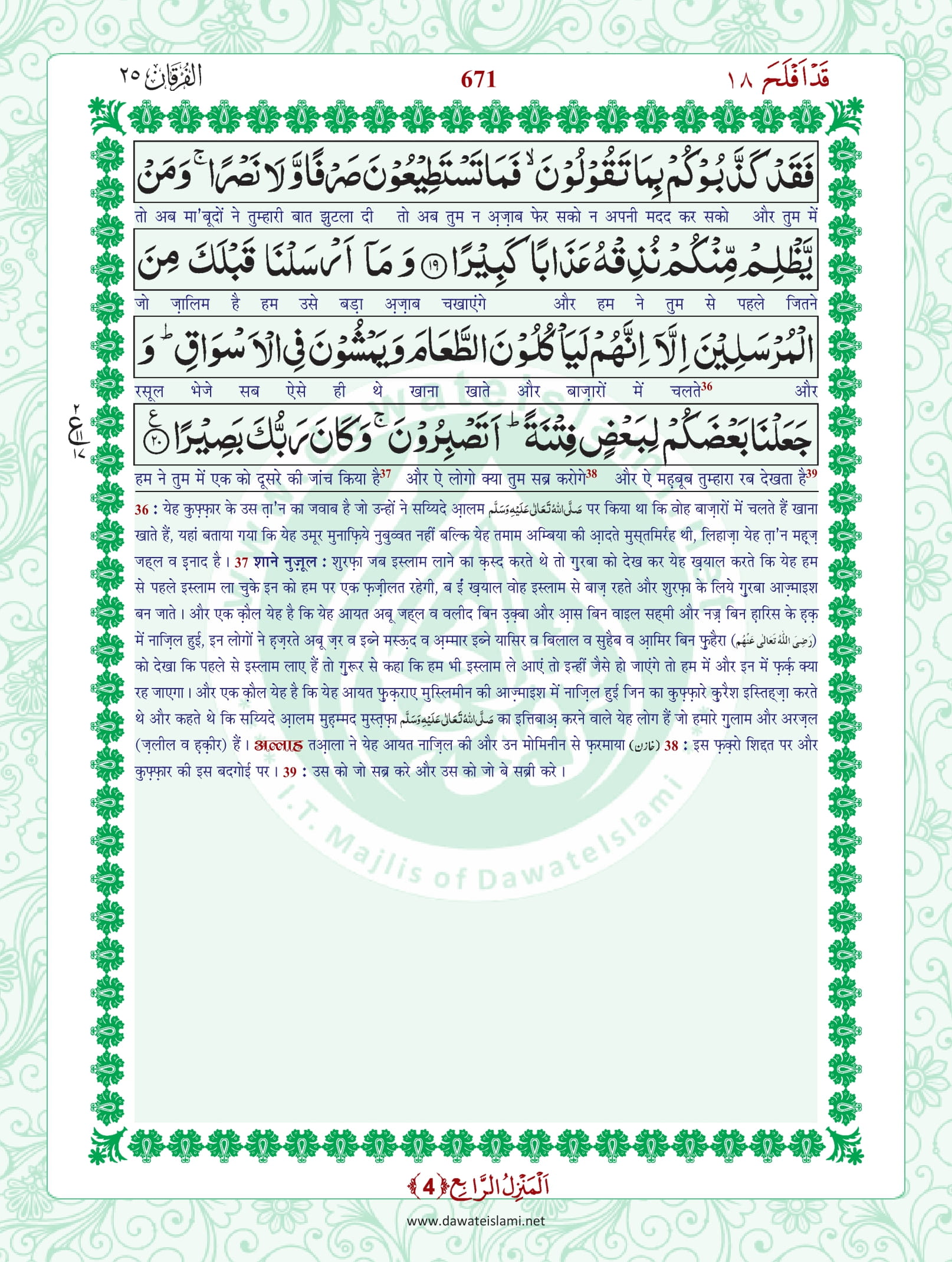 Surah Furqan