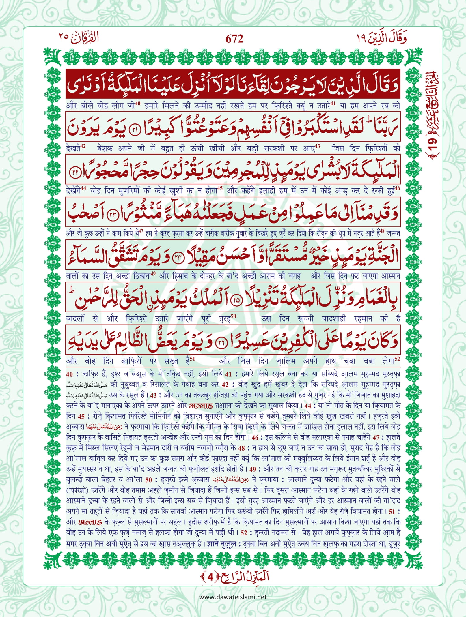 Surah Furqan