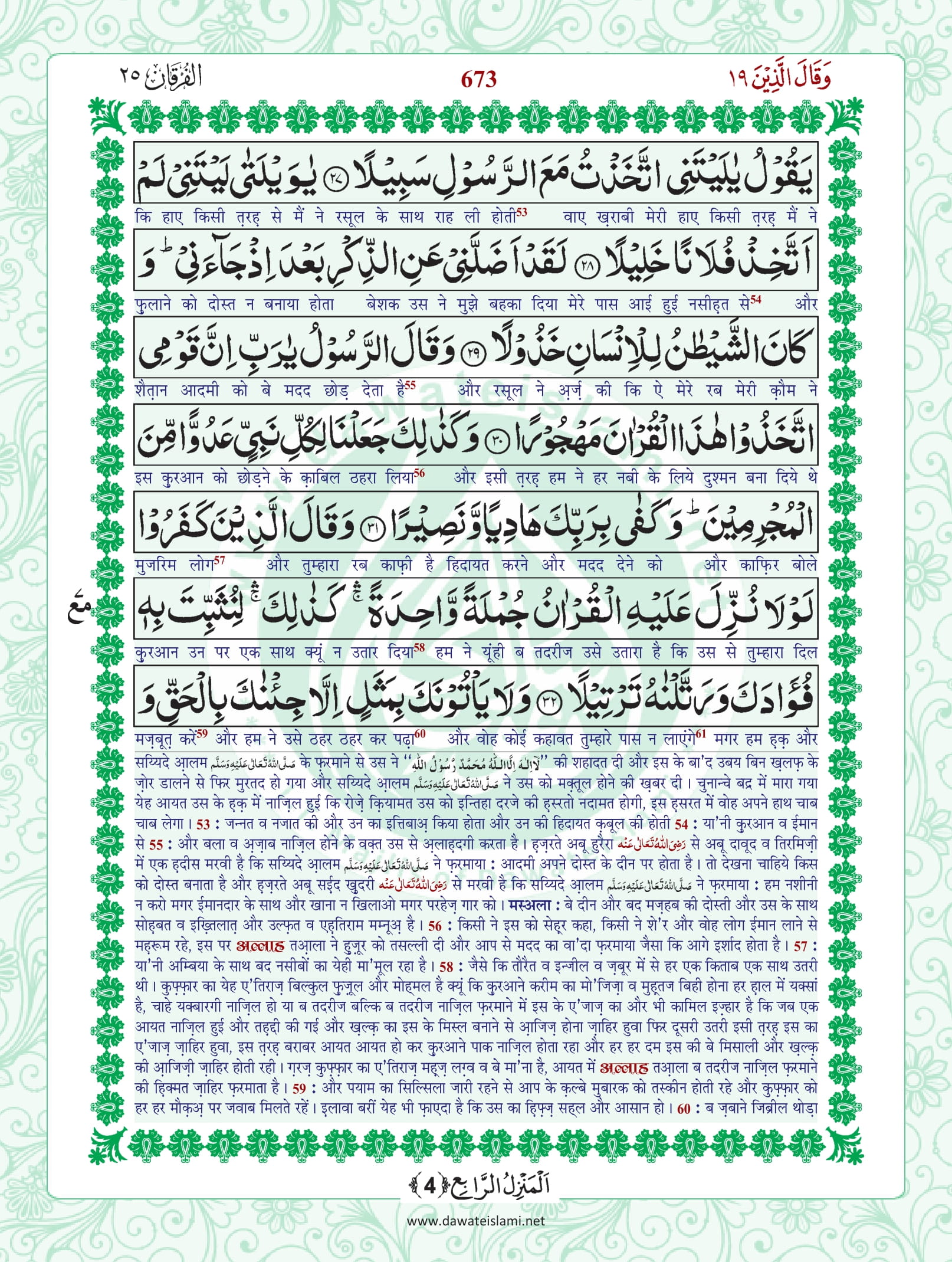 Surah Furqan
