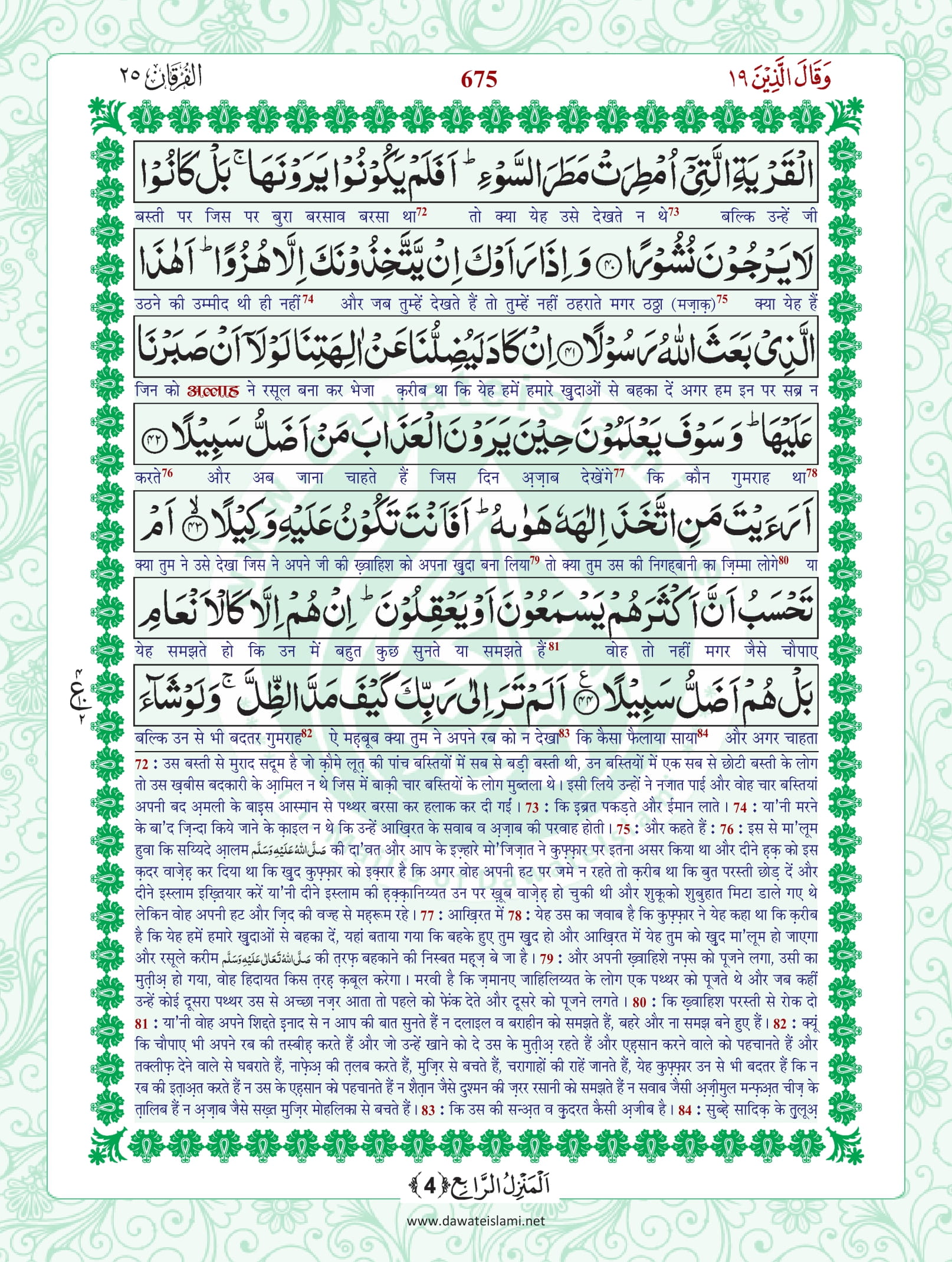 Surah Furqan