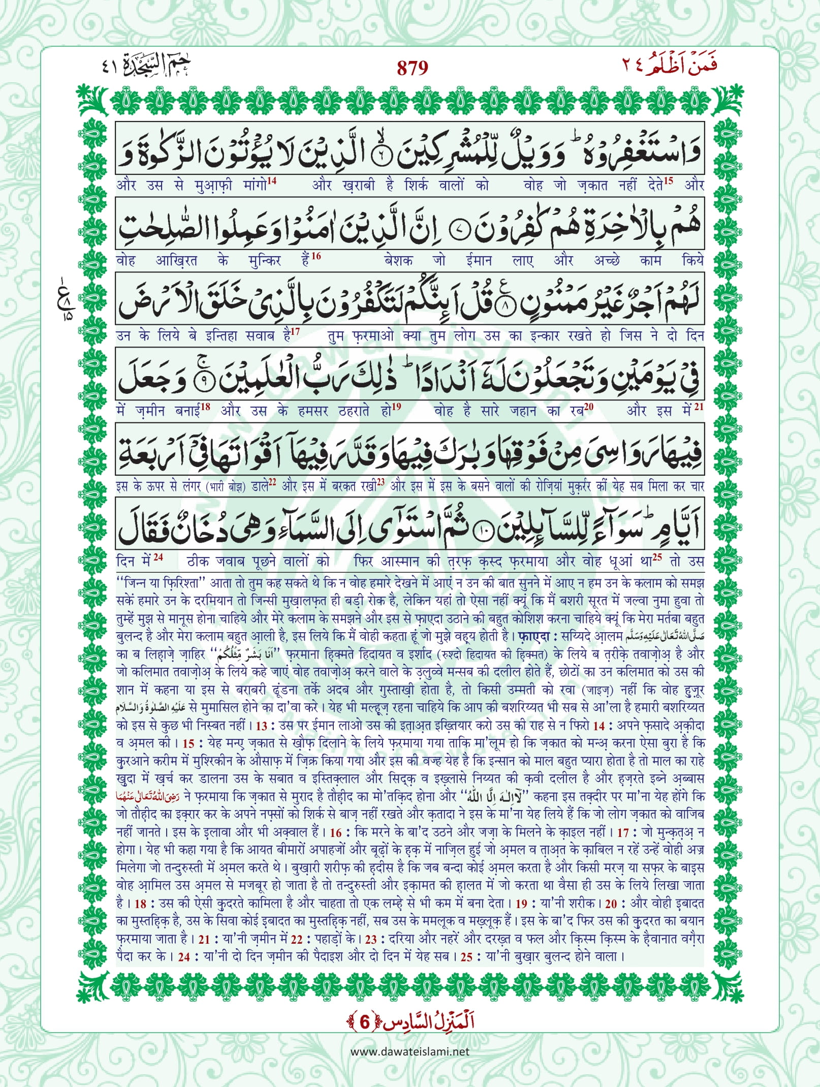 Surah Fussilat
