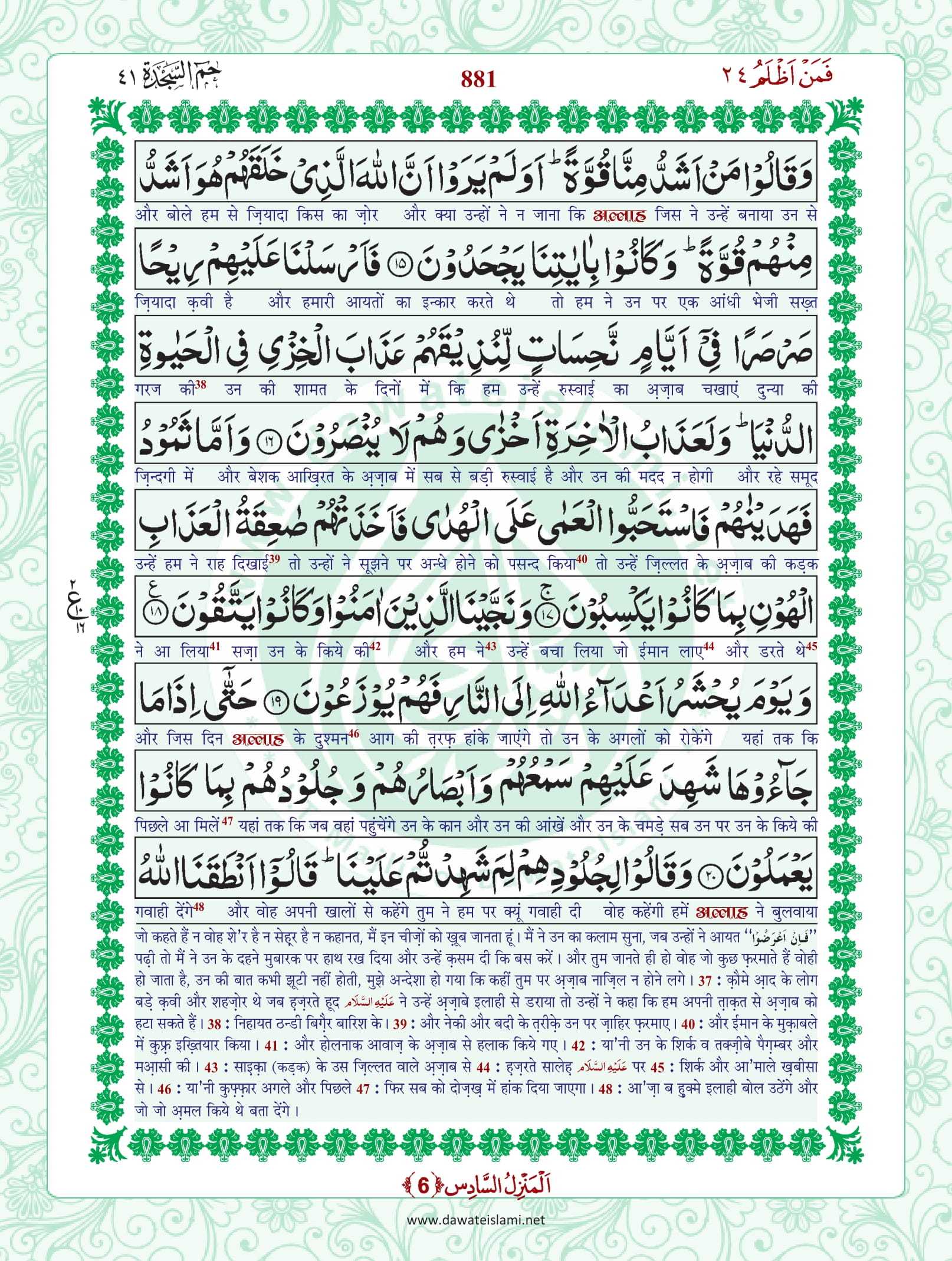 Surah Fussilat