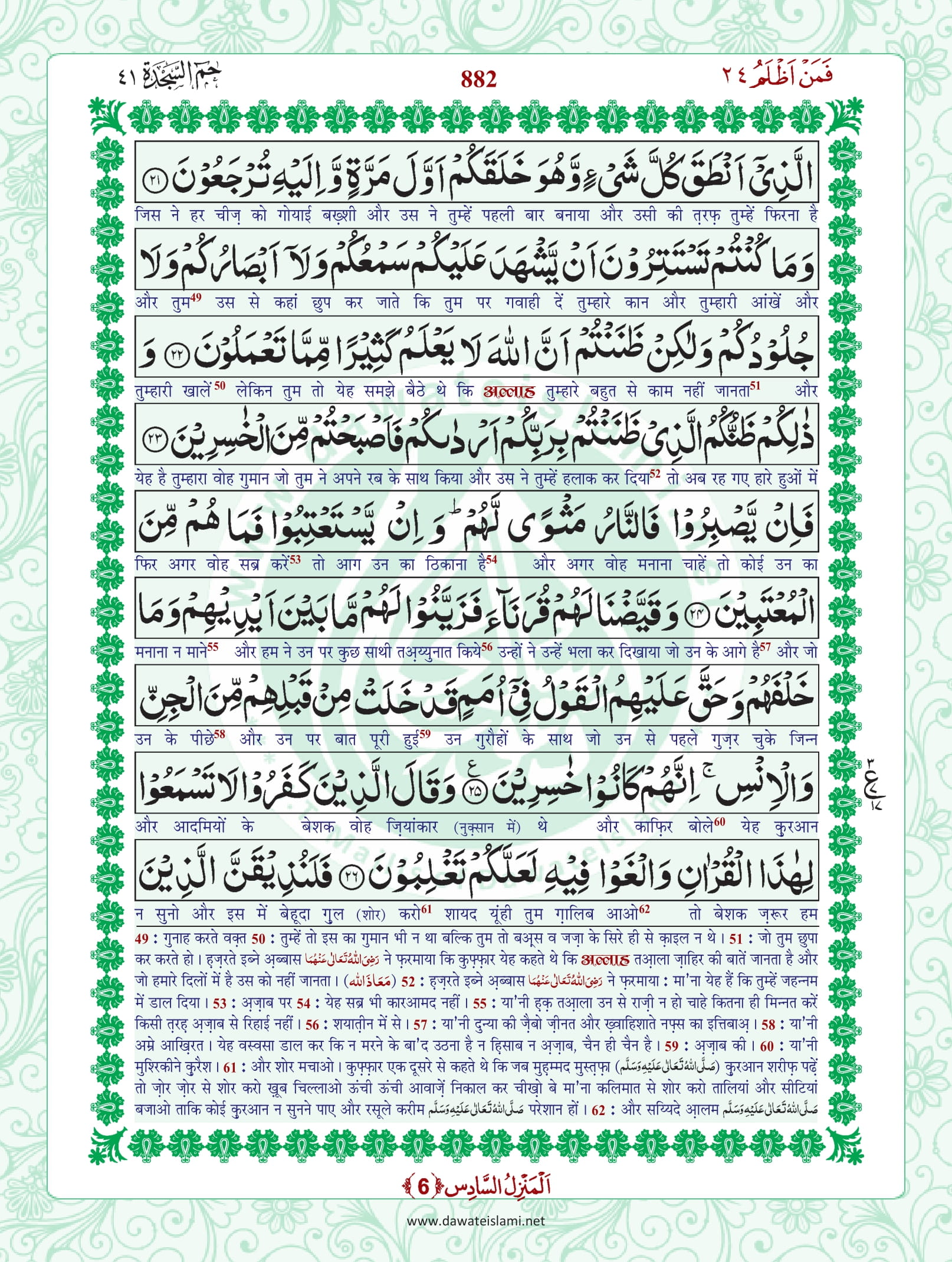 Surah Fussilat