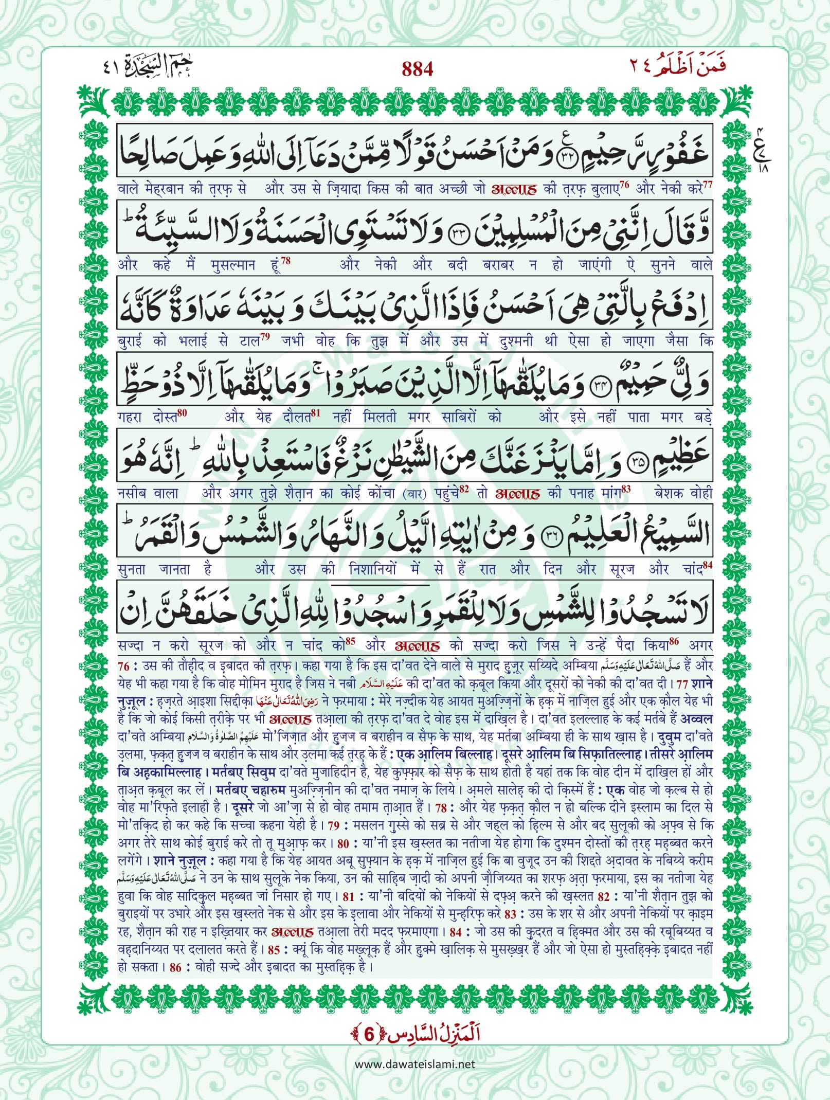 Surah Fussilat