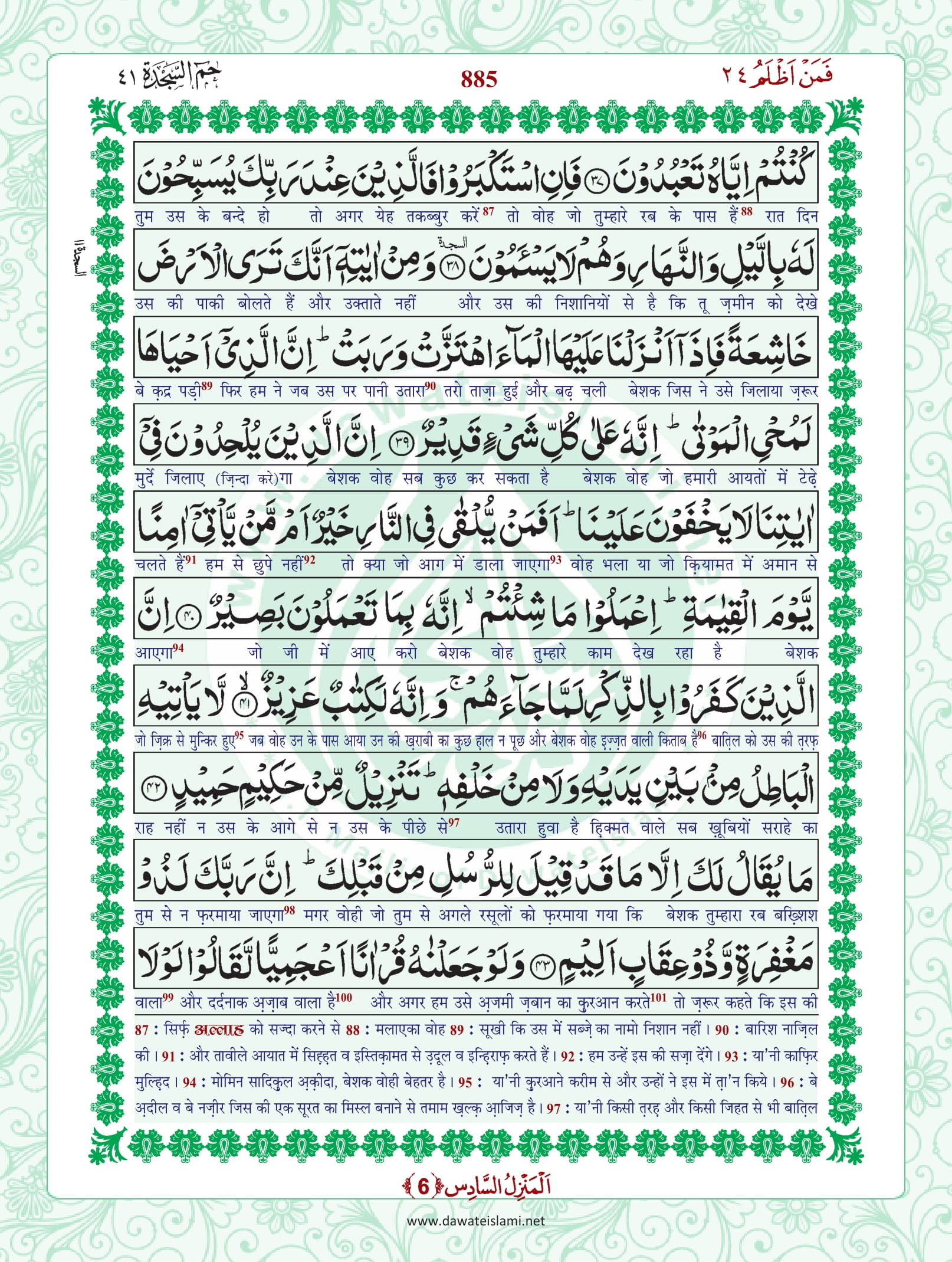 Surah Fussilat