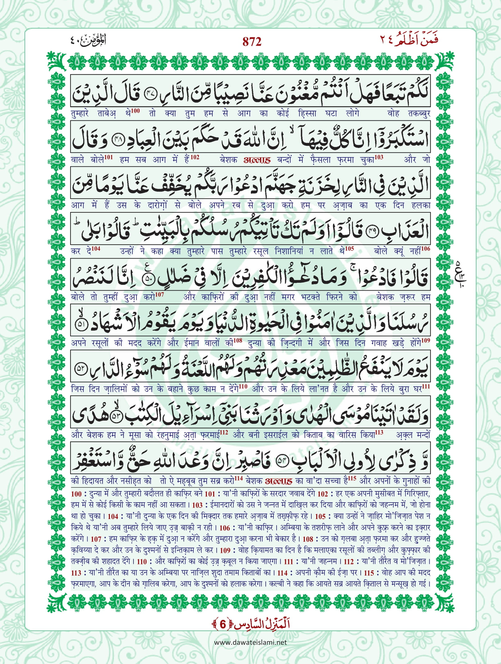 Surah Ghafir