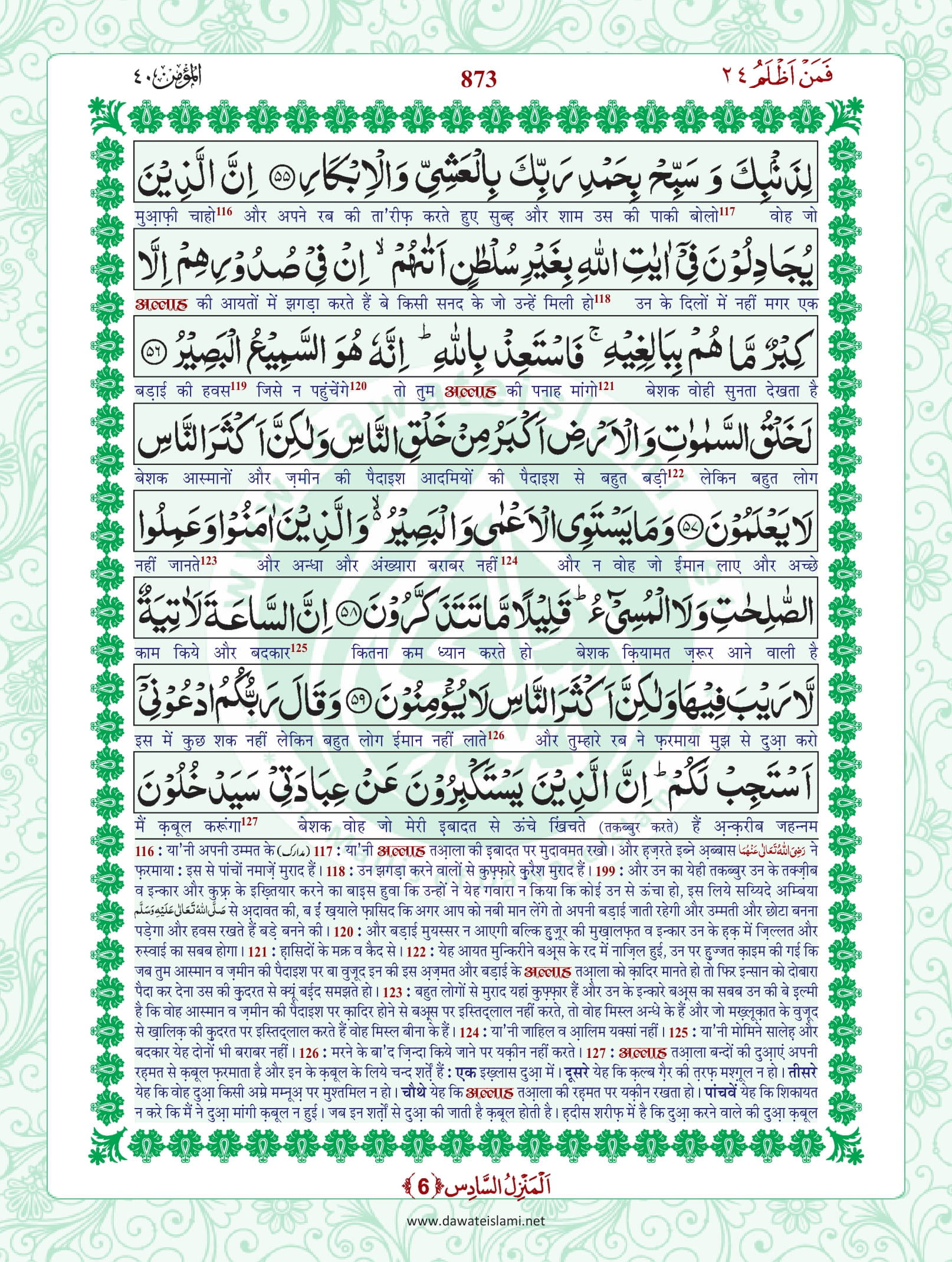 Surah Ghafir
