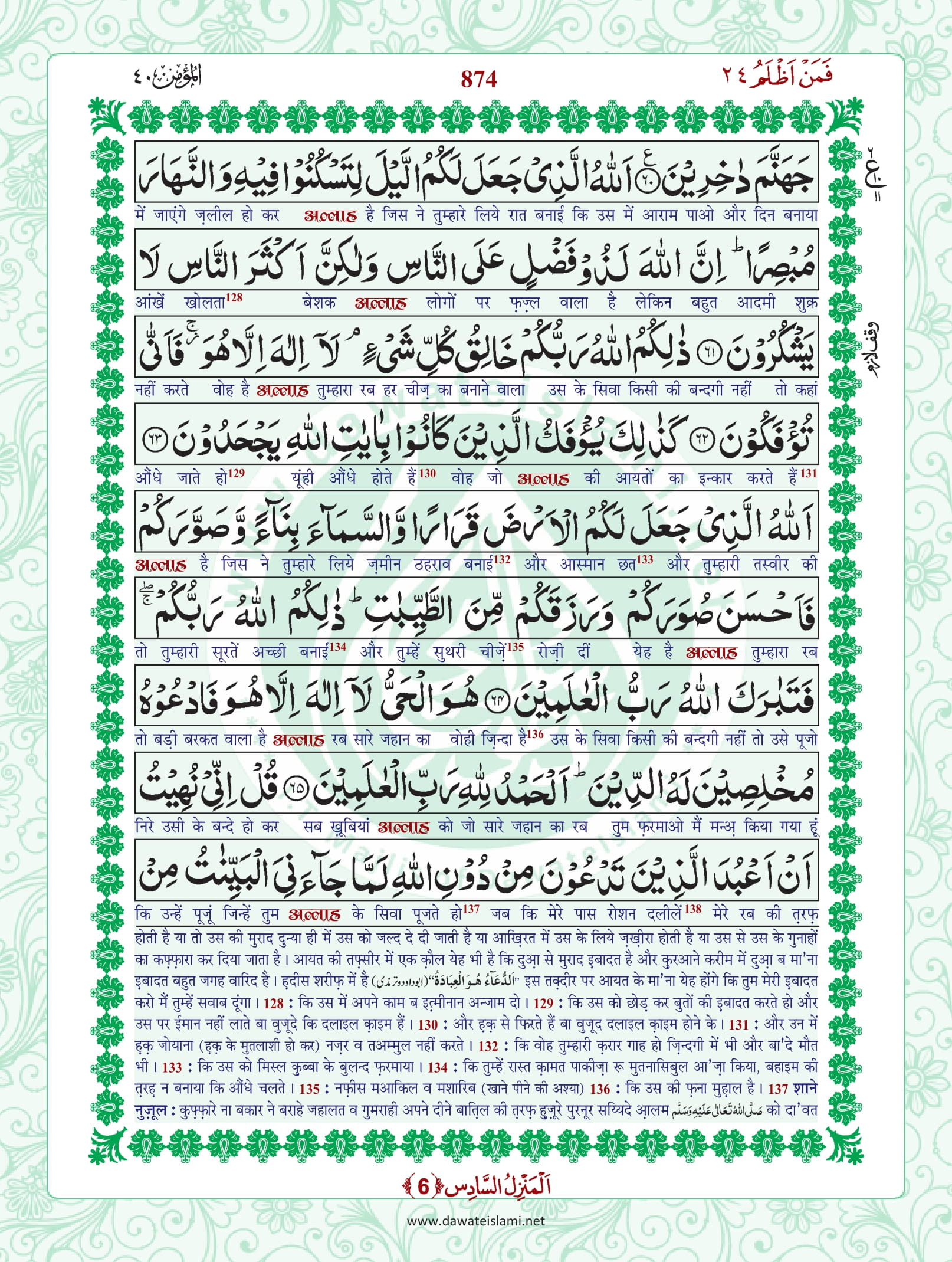 Surah Ghafir