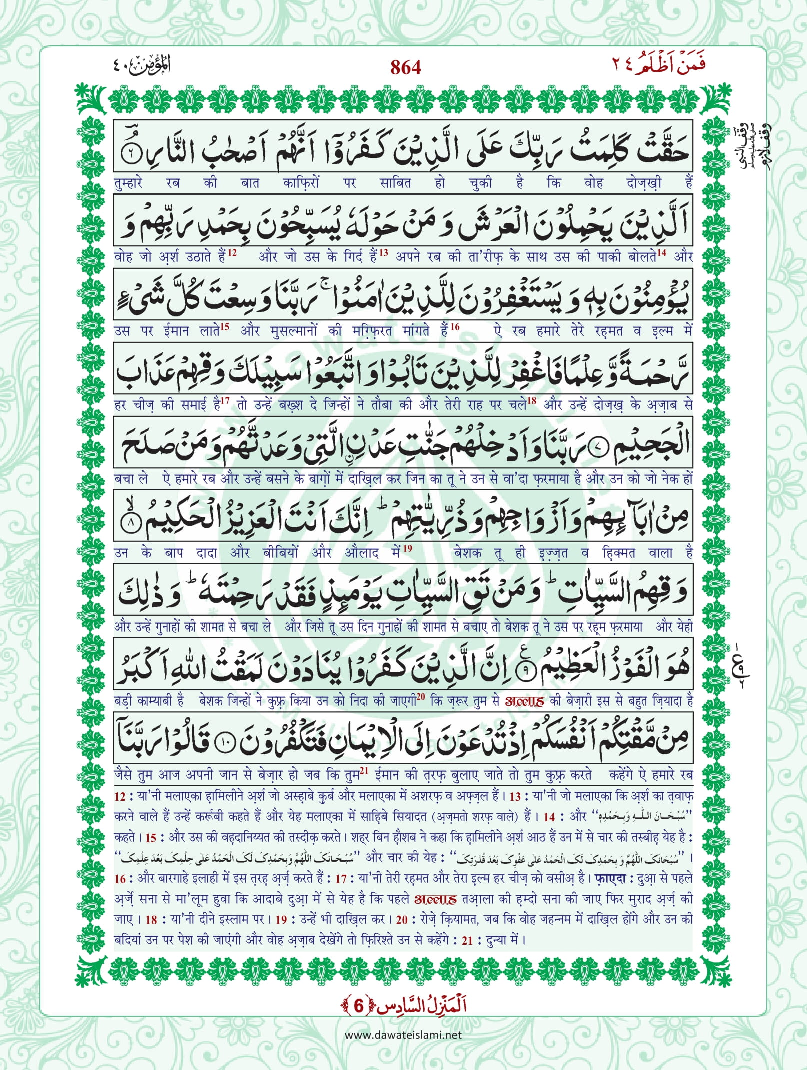 Surah Ghafir