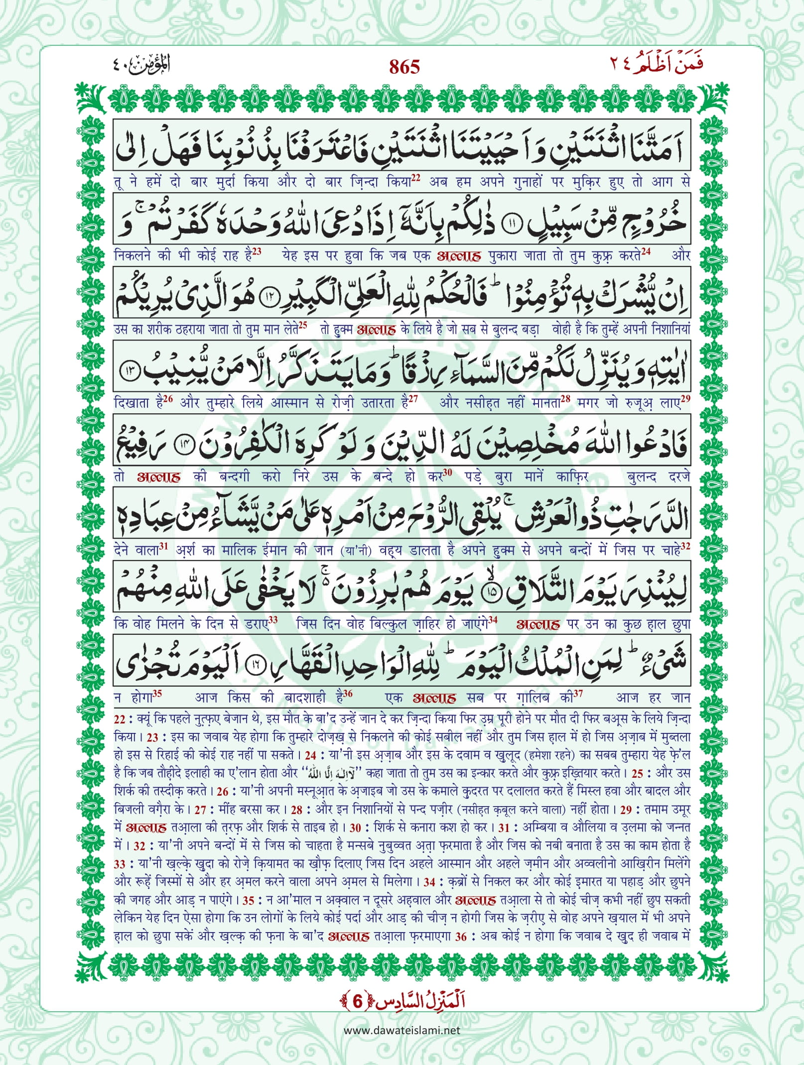 Surah Ghafir