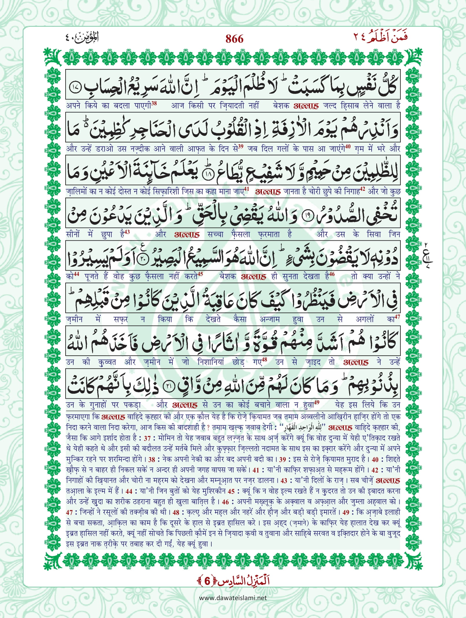 Surah Ghafir