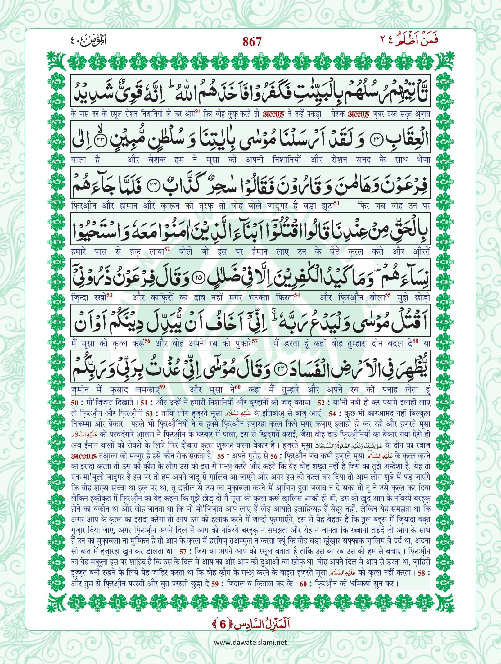 Surah Ghafir