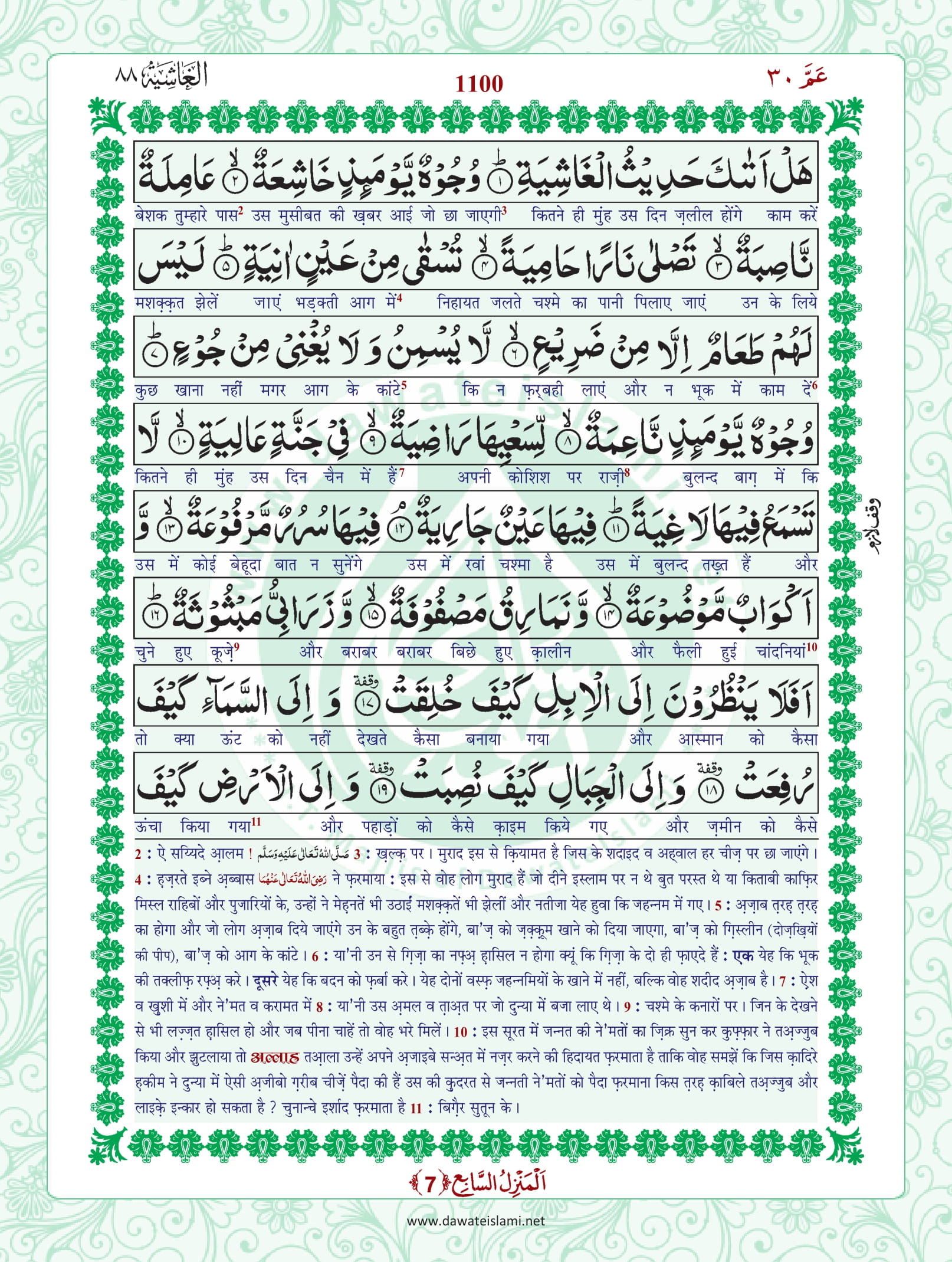 Surah Ghashiya Hindi PDF - Online Download Hindi Translation PDF