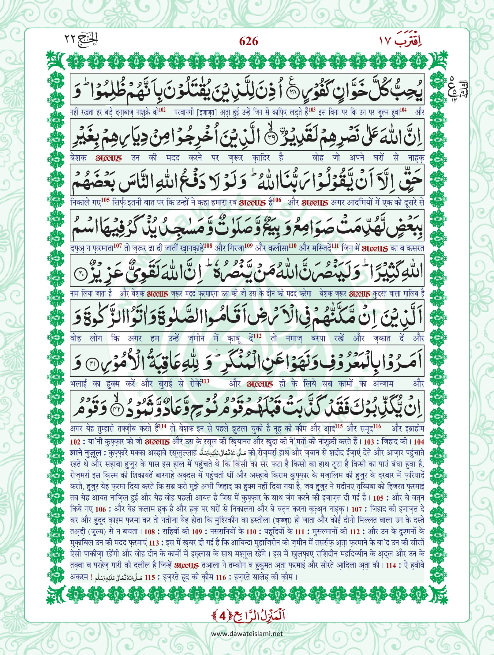 Surah Hajj