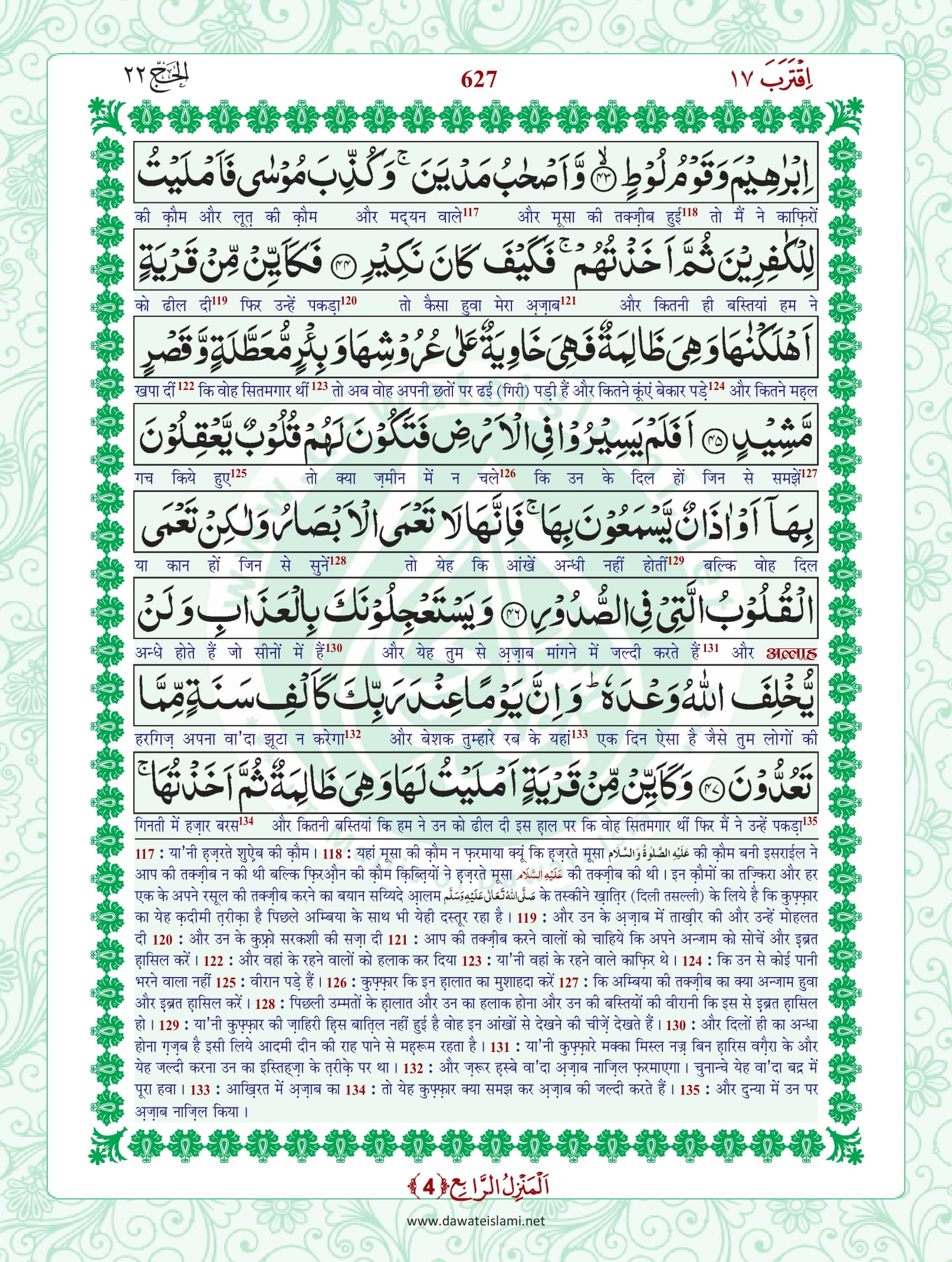 Surah Hajj