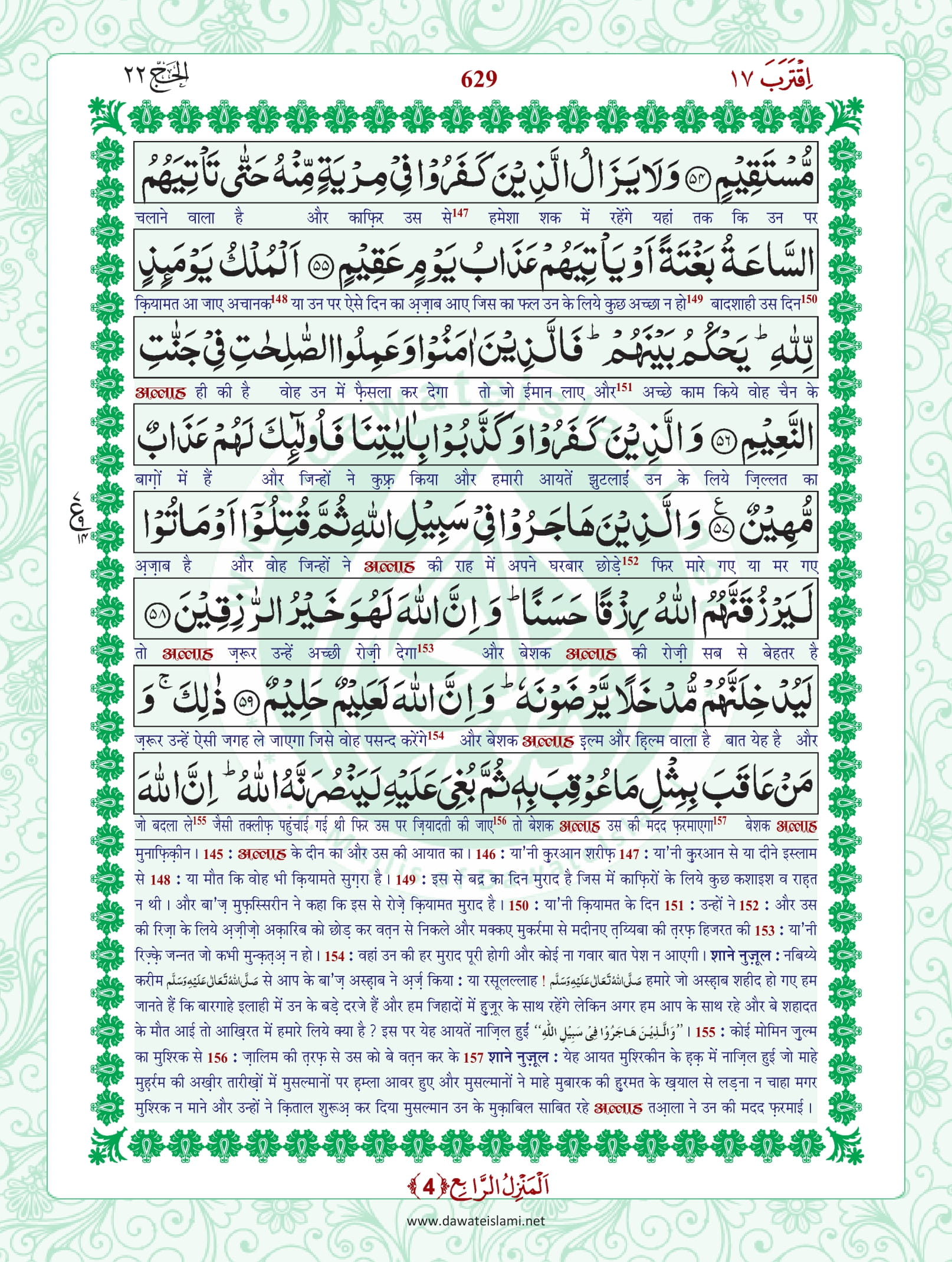 Surah Hajj