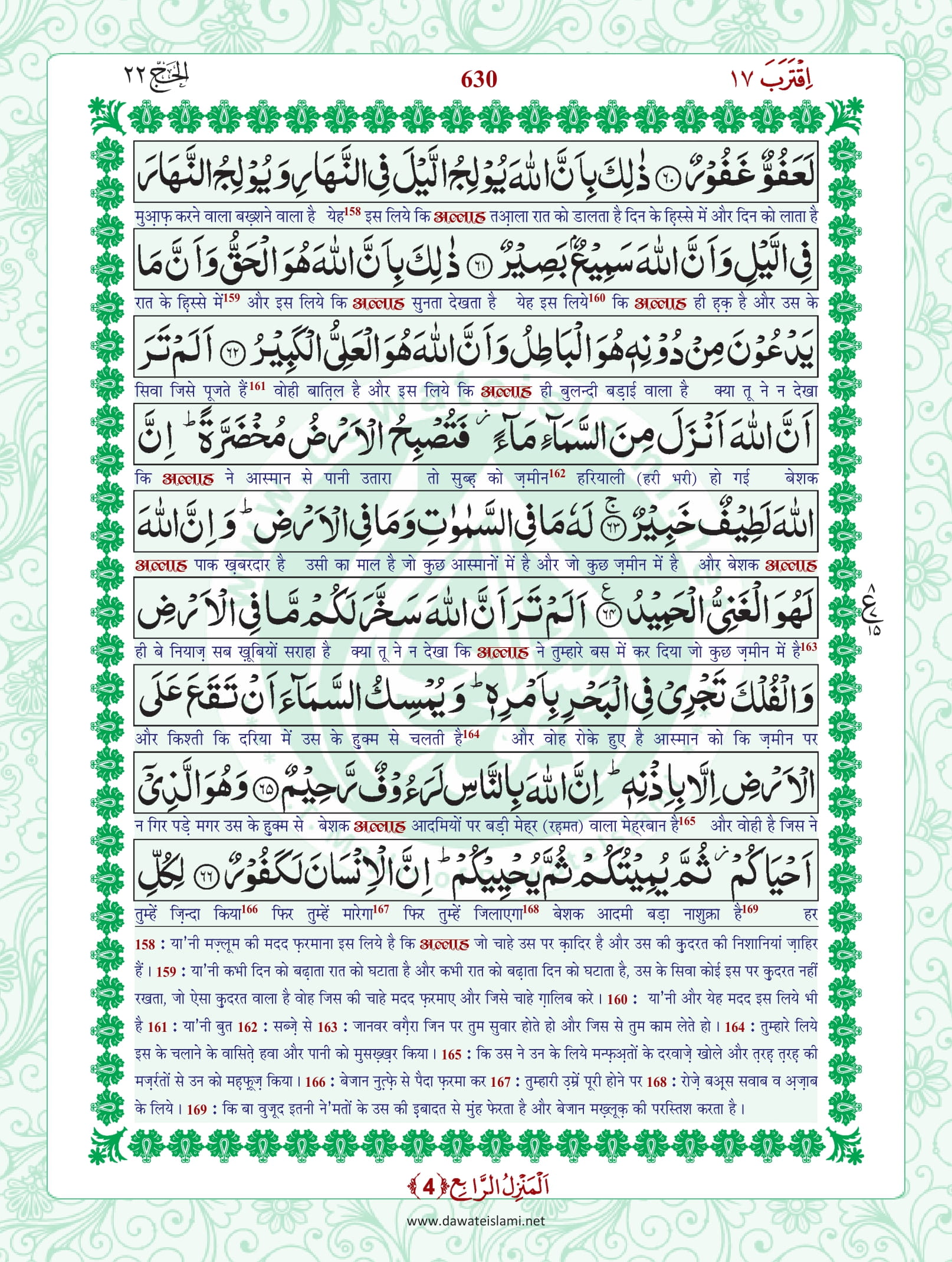 Surah Hajj