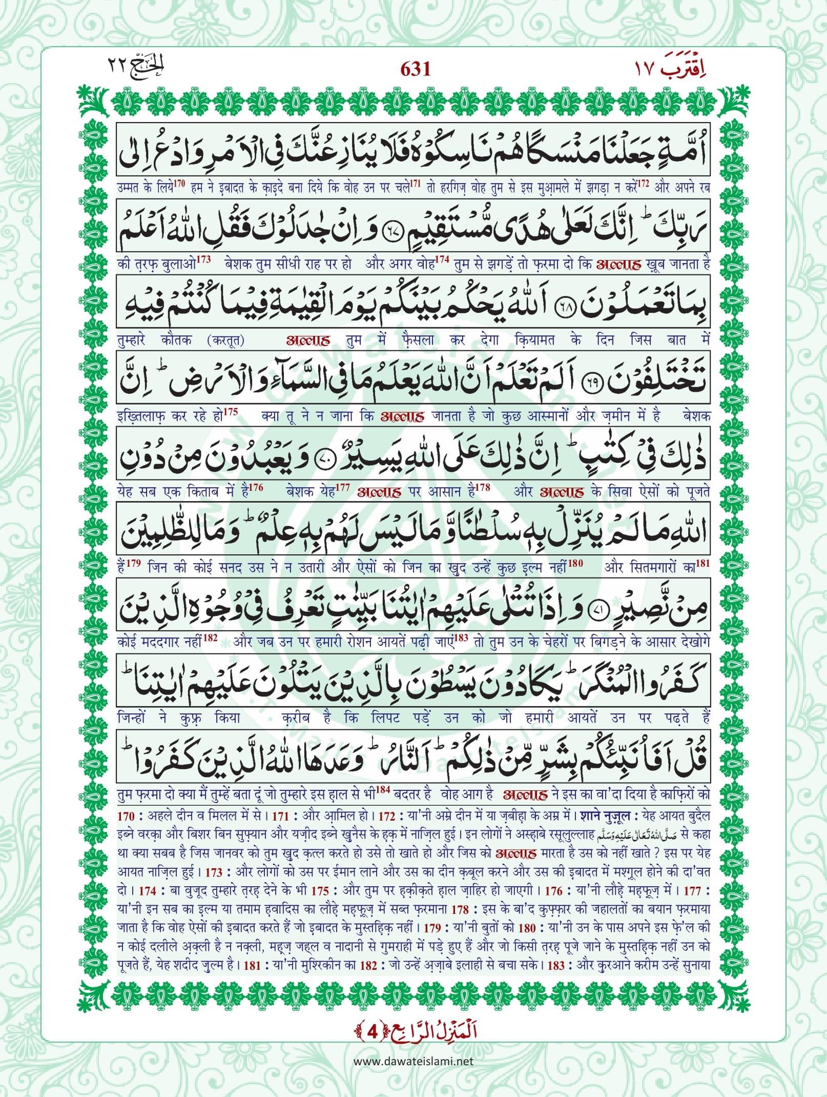 Surah Hajj