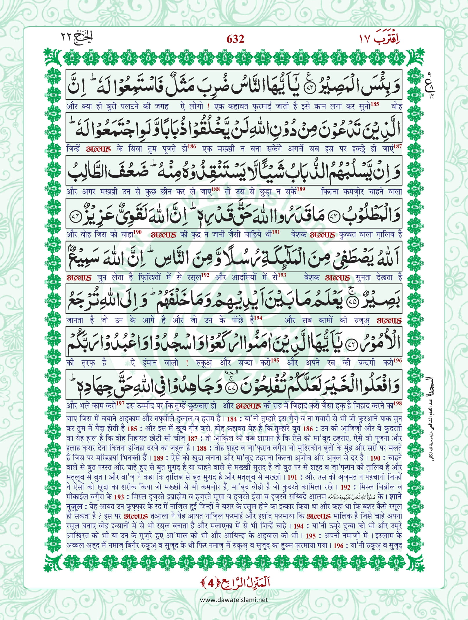 Surah Hajj