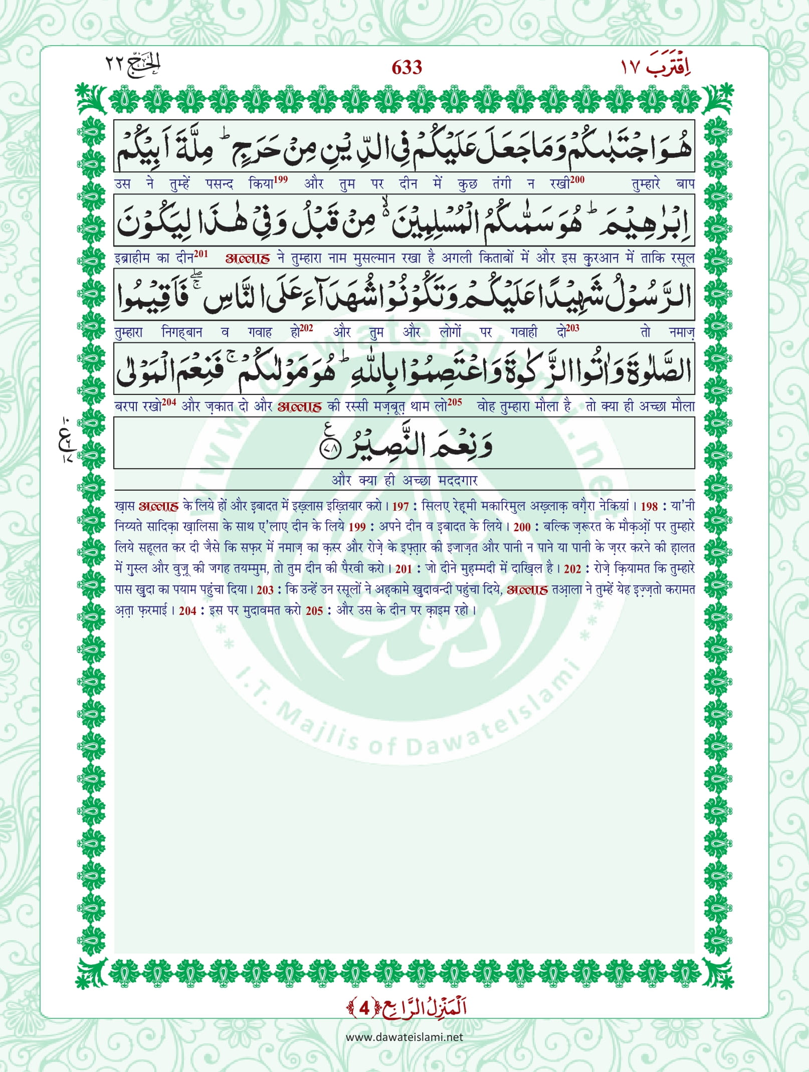 Surah Hajj