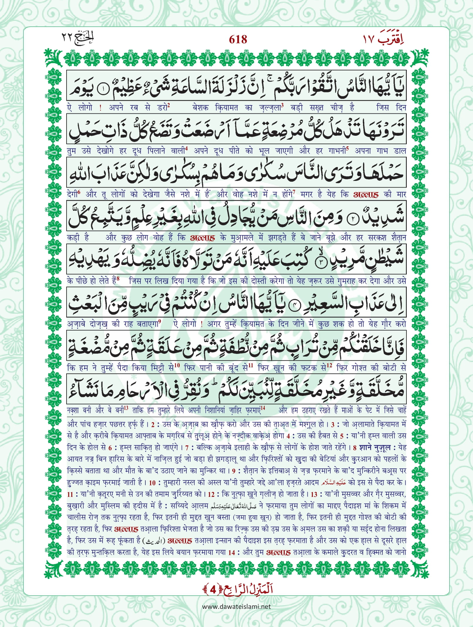 Surah Hajj