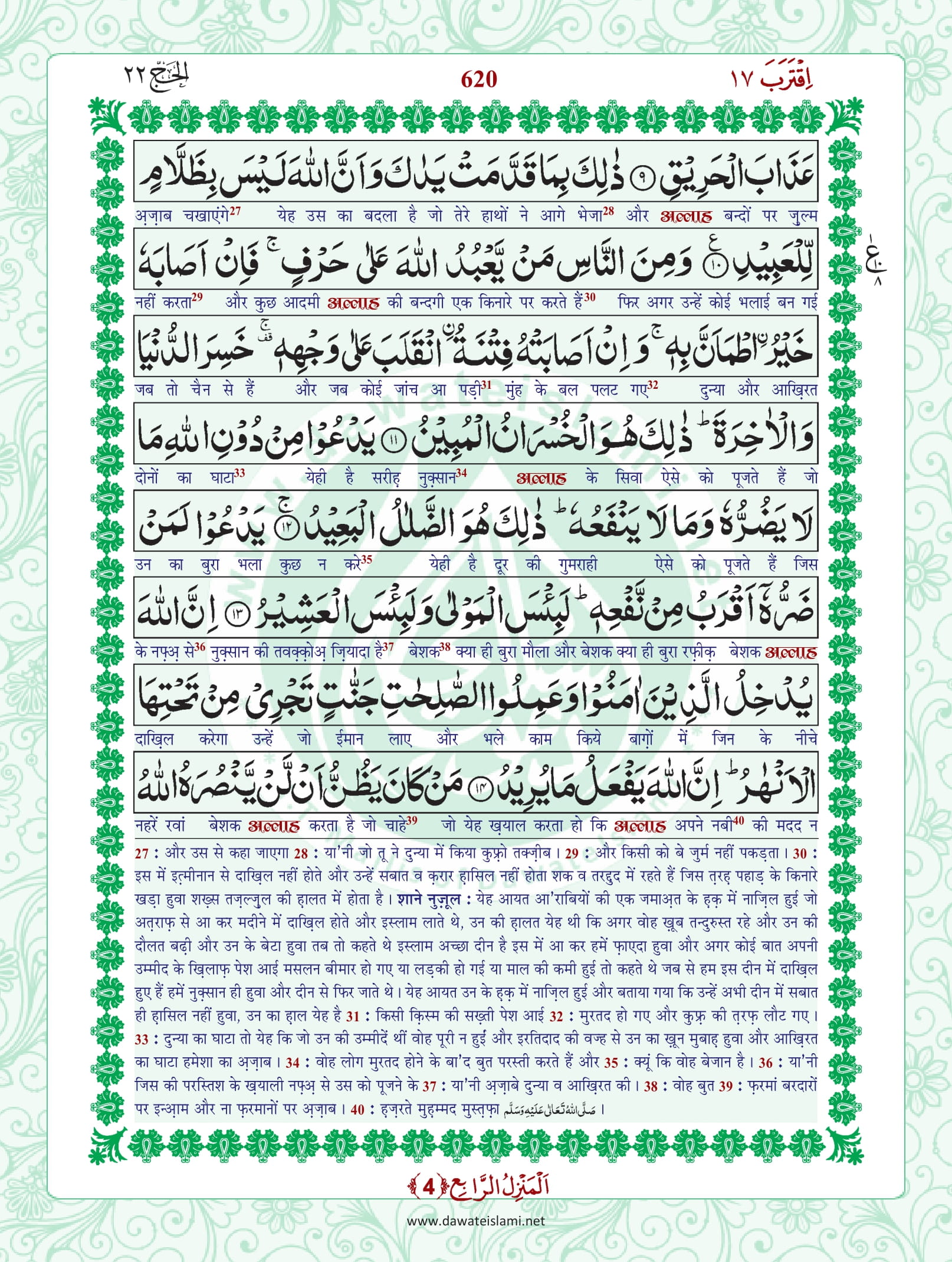 Surah Hajj