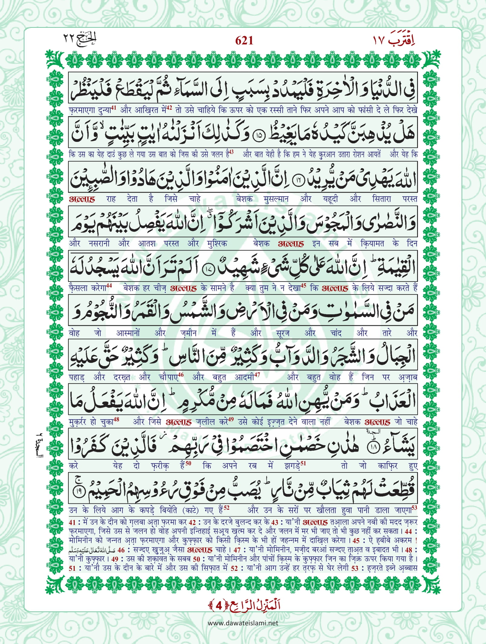 Surah Hajj