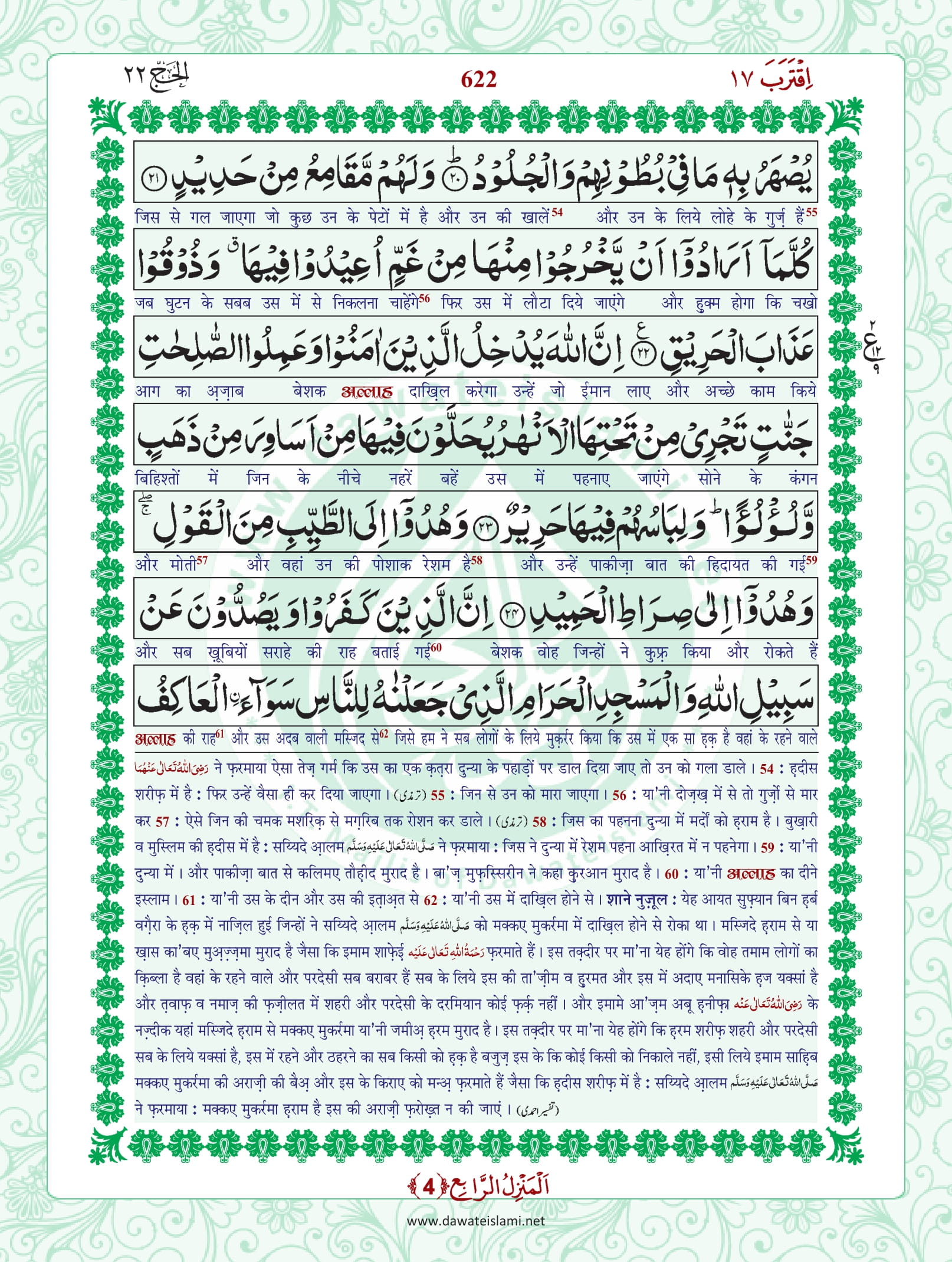 Surah Hajj
