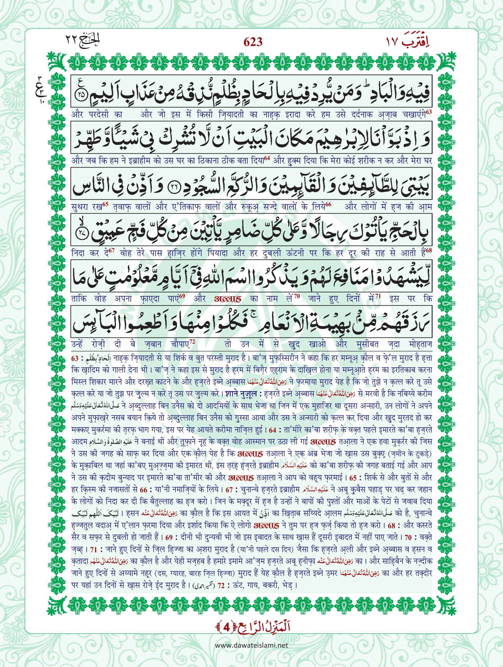 Surah Hajj