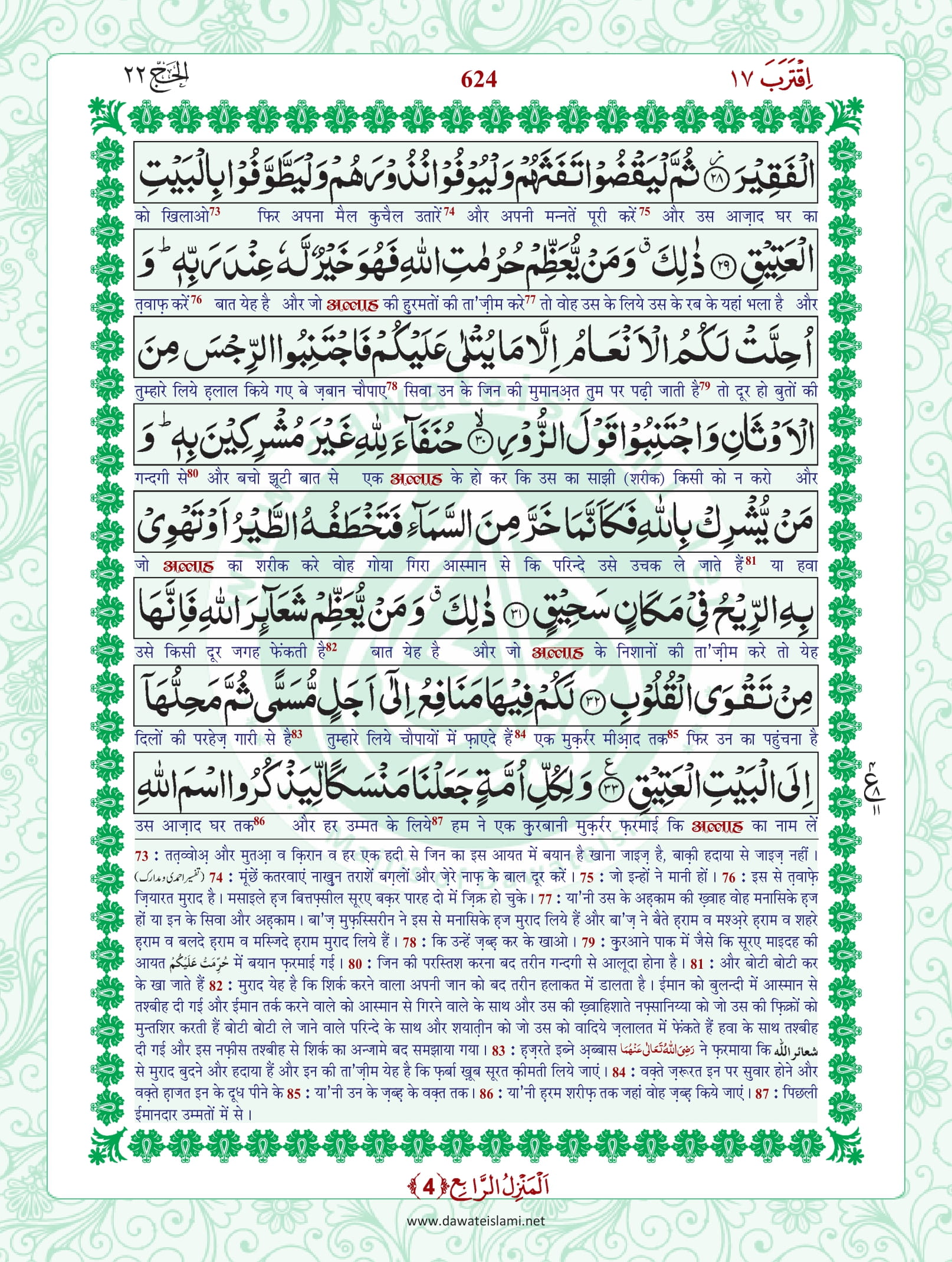 Surah Hajj