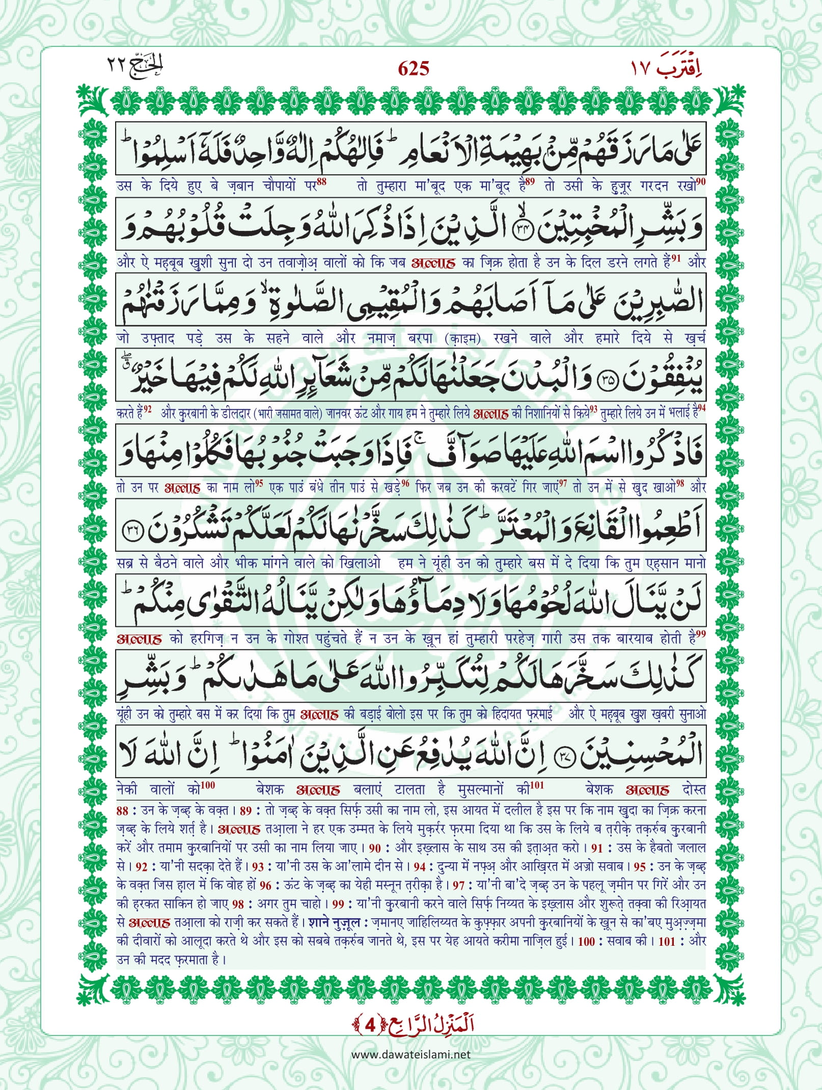 Surah Hajj
