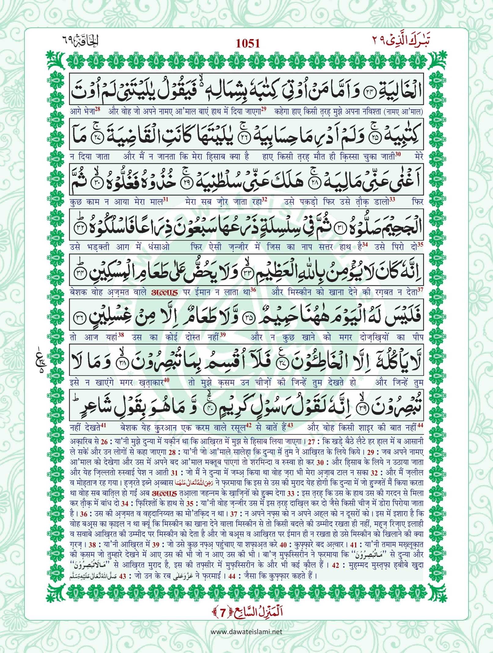 Surah Haqqah