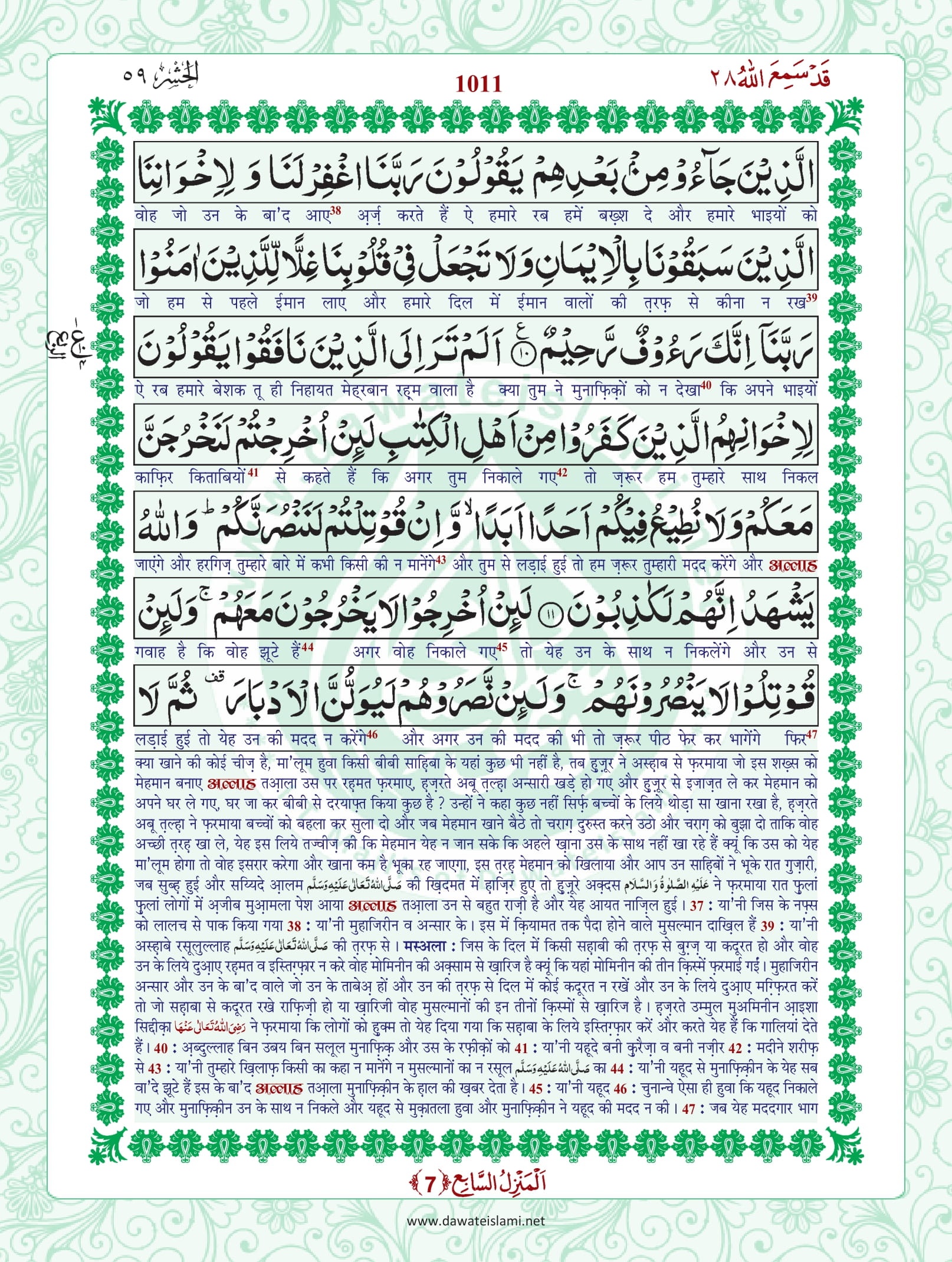 Surah Hashr