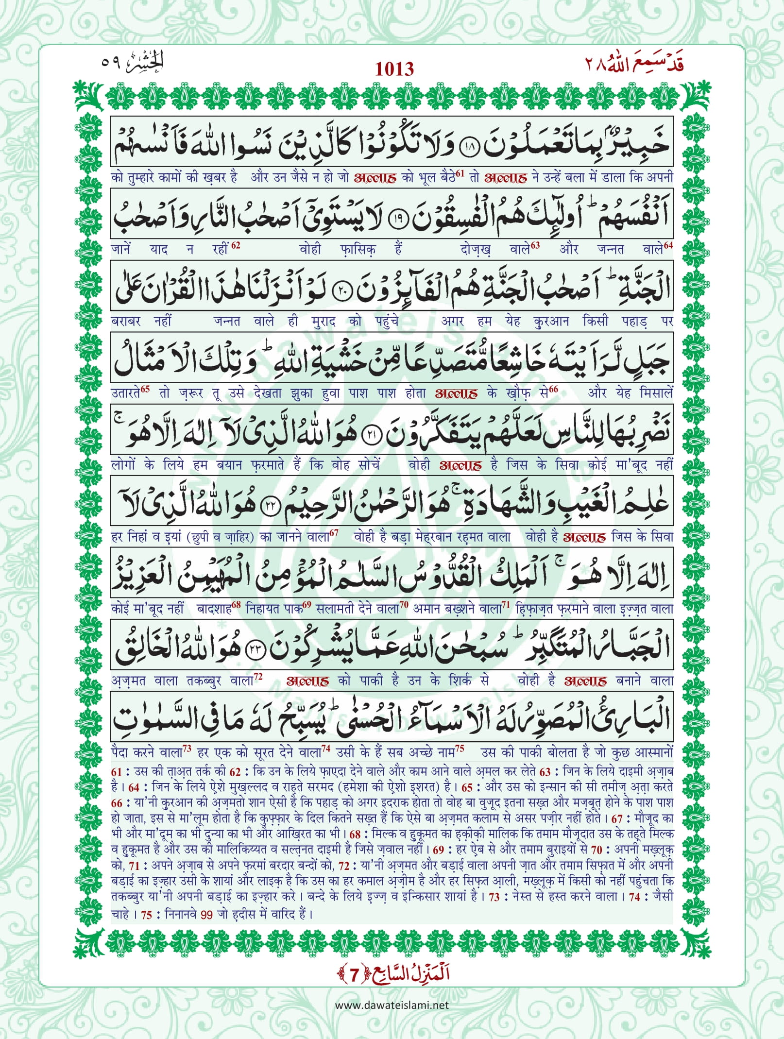 Surah Hashr