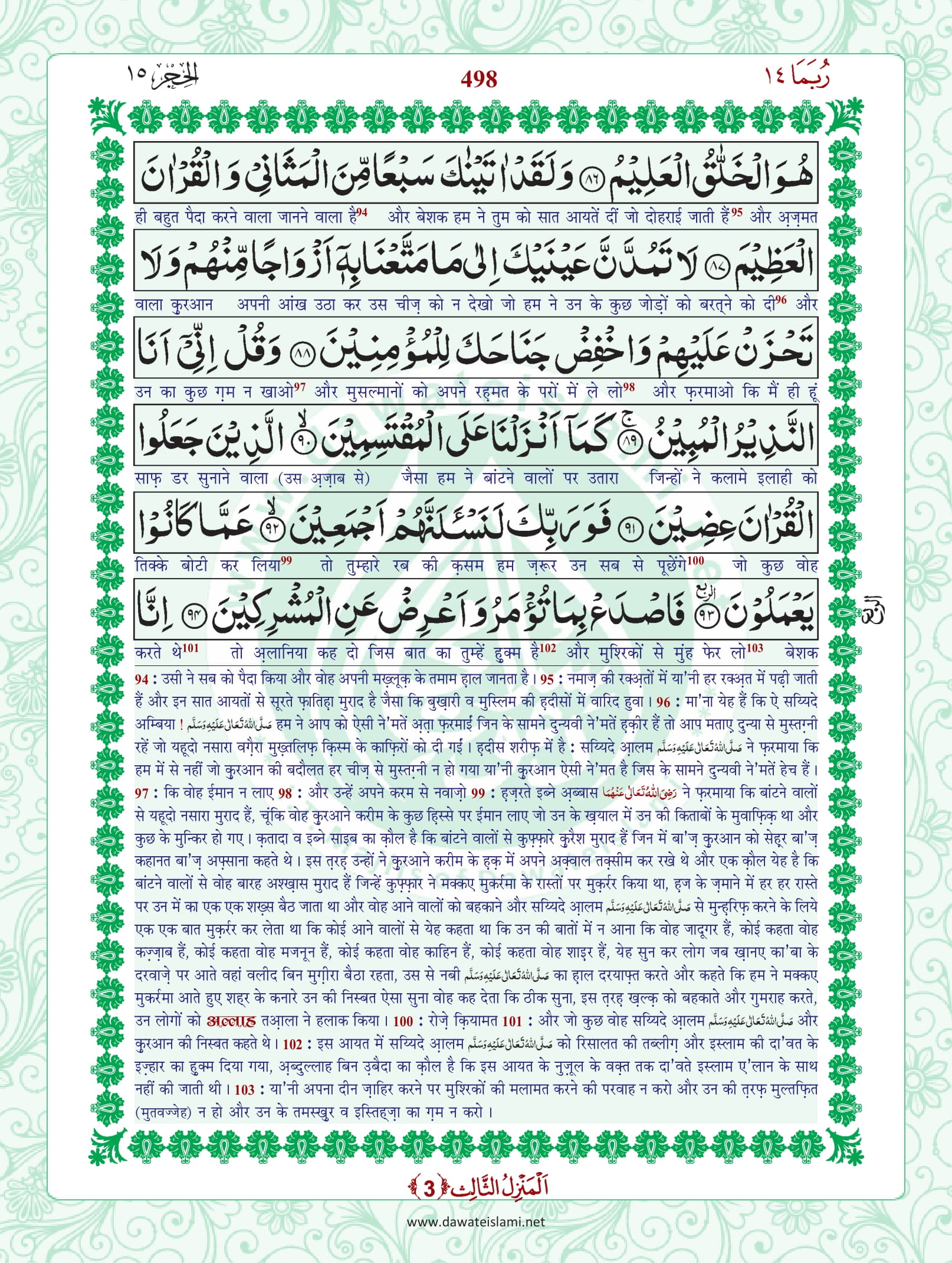 Surah Hijr