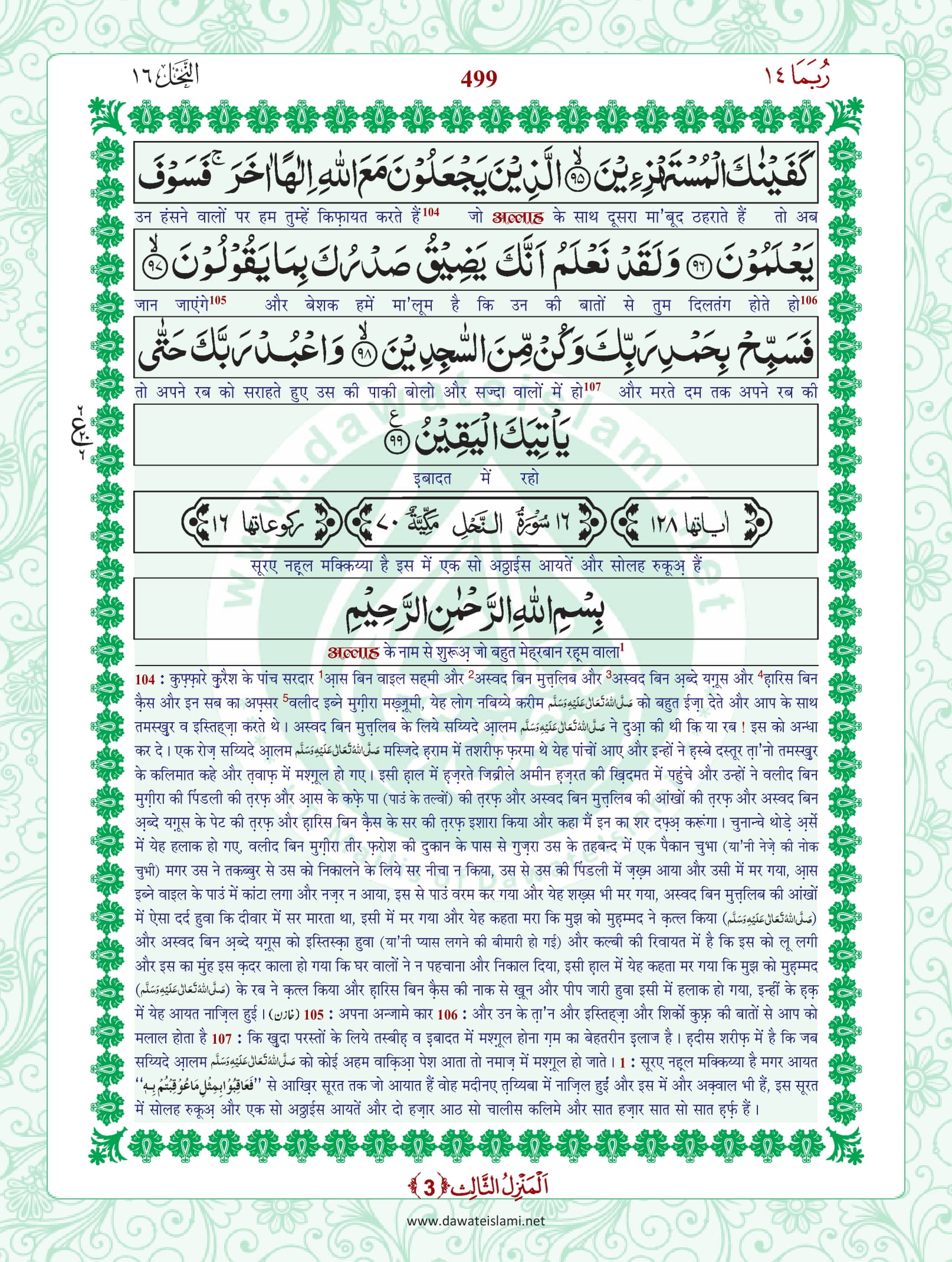 Surah Hijr