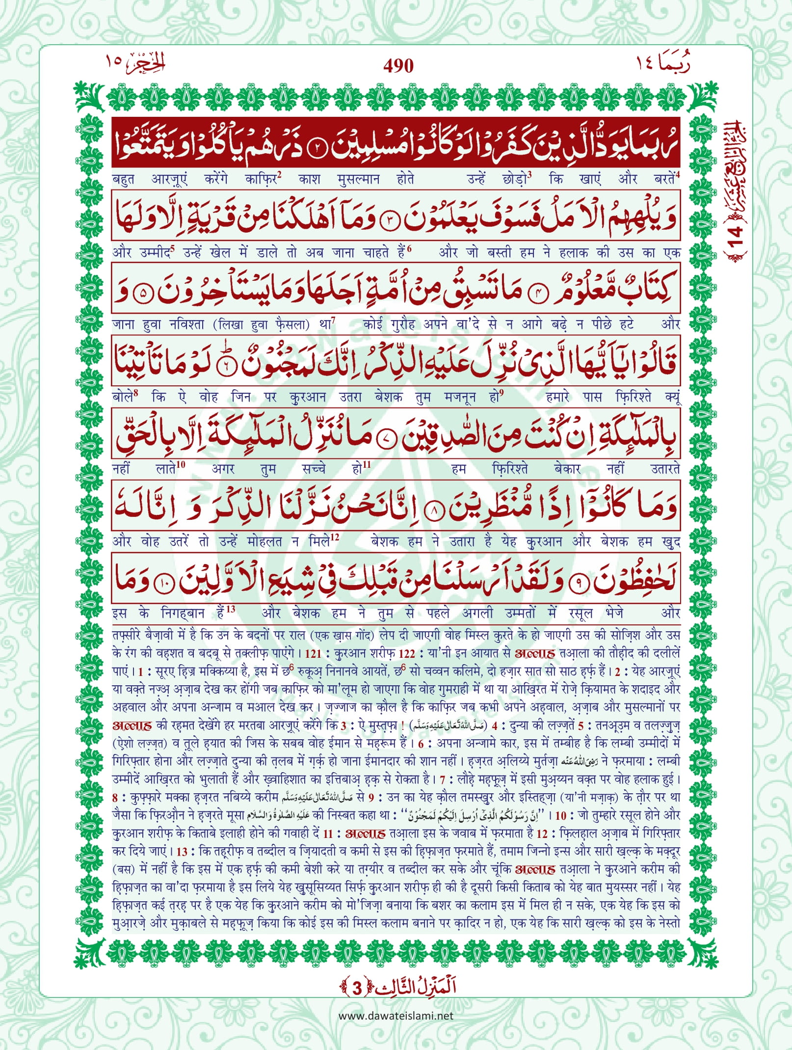Surah Hijr