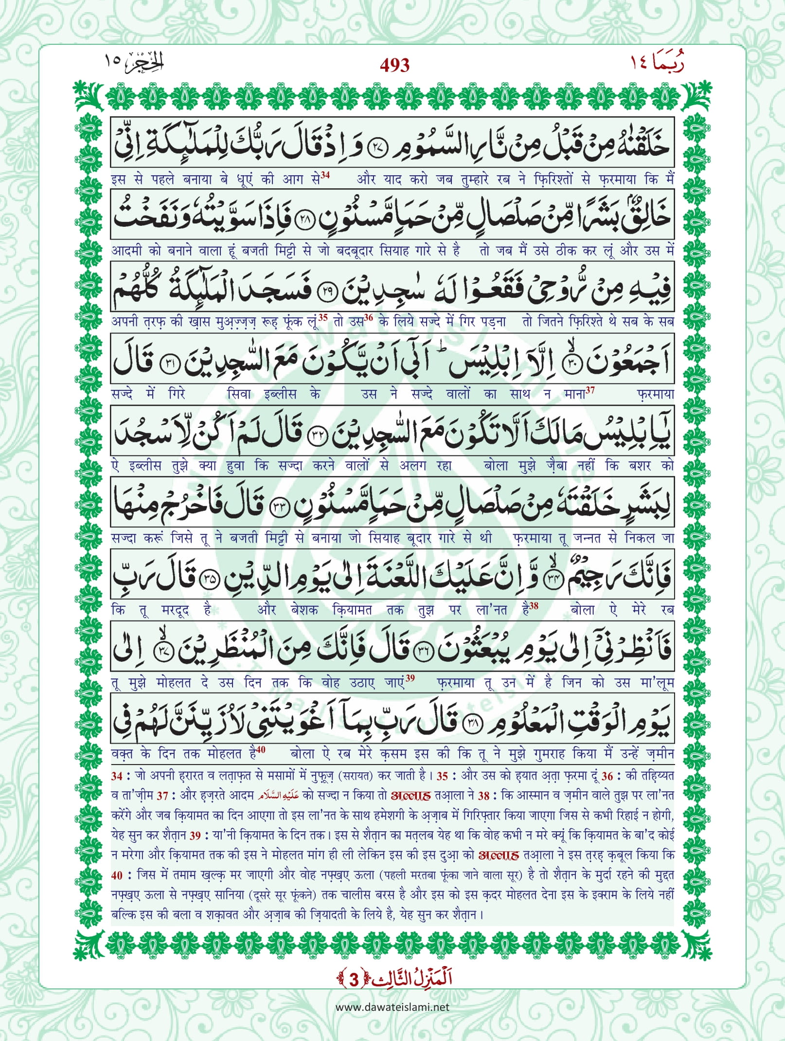 Surah Hijr